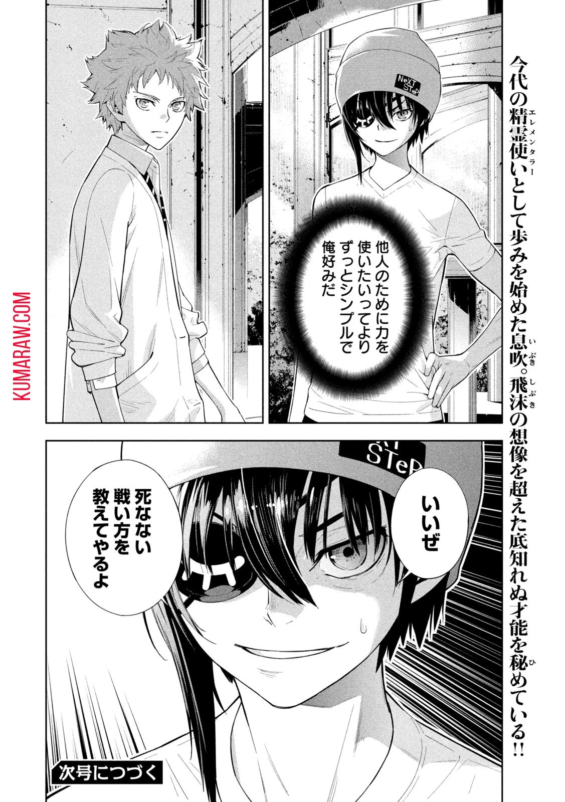 精霊使い　些の塵滓 第11話 - 12