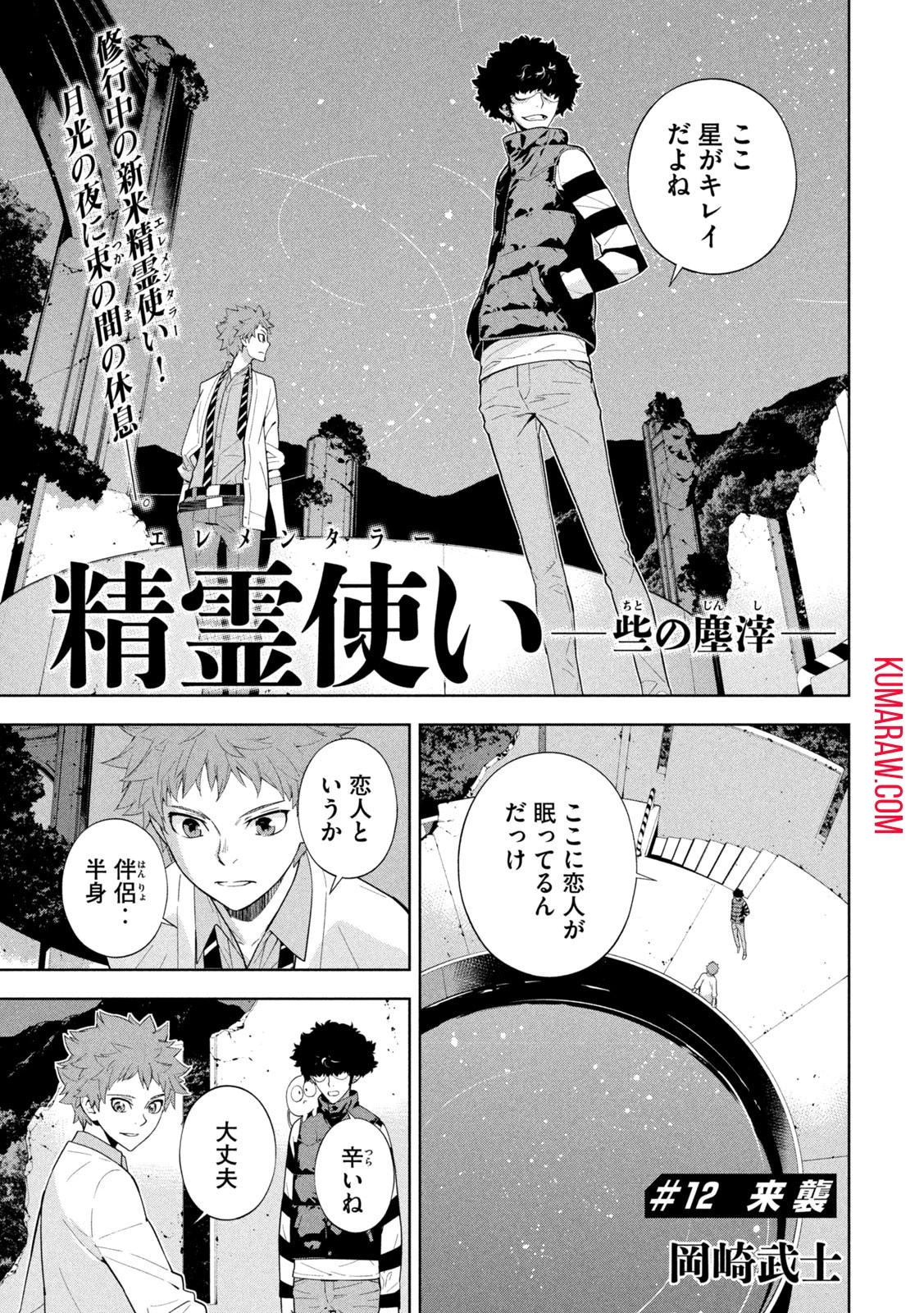 精霊使い　些の塵滓 第12話 - 1