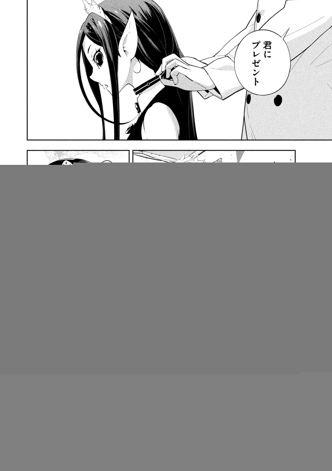 精霊使い　些の塵滓 第12話 - 4