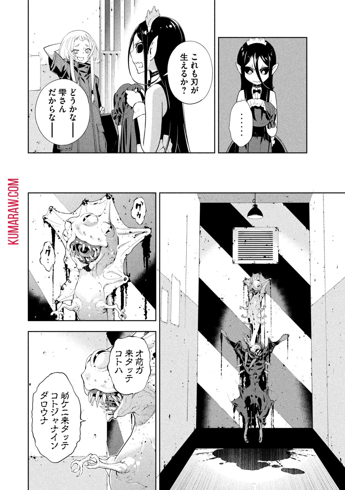 精霊使い　些の塵滓 第12話 - 6