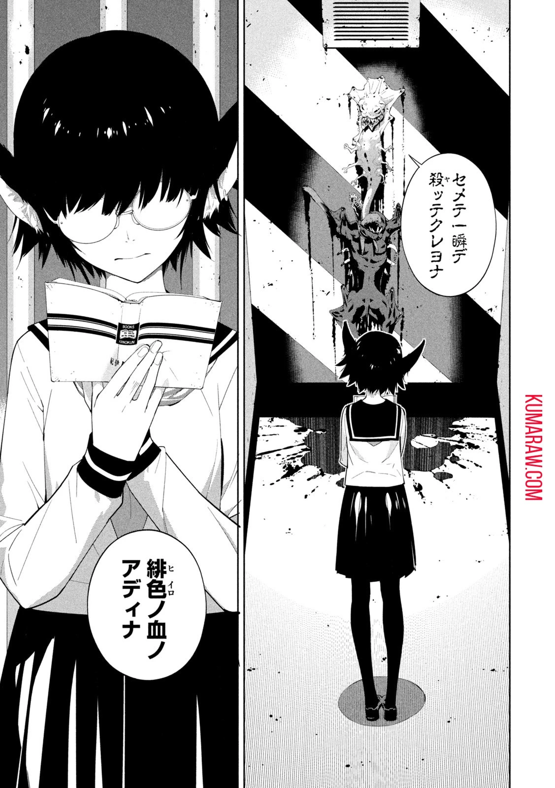 精霊使い　些の塵滓 第12話 - 7