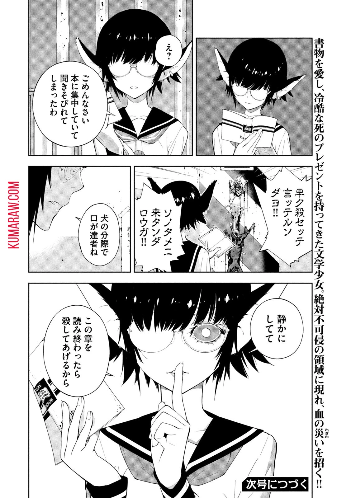 精霊使い　些の塵滓 第12話 - 8