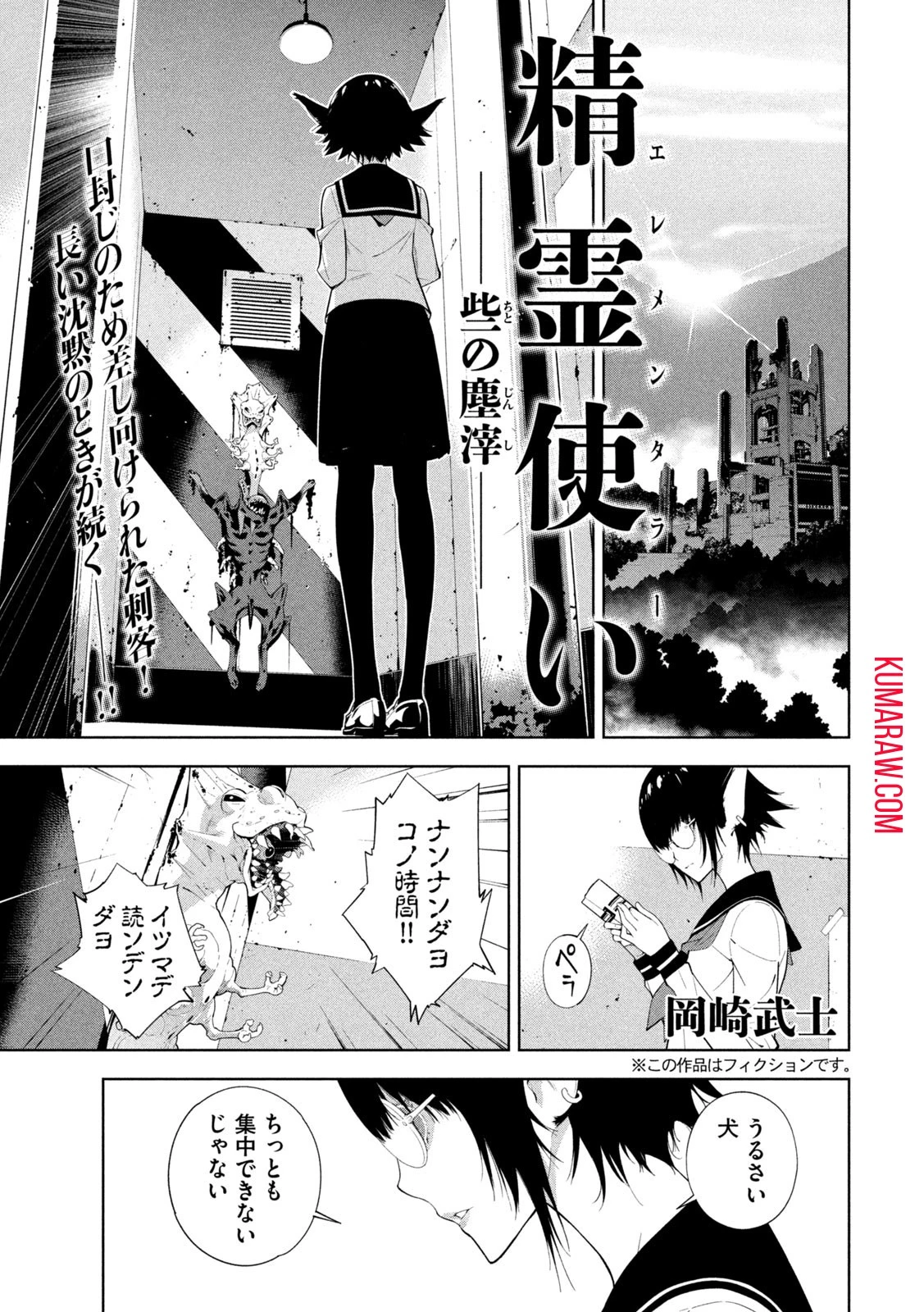 精霊使い　些の塵滓 第13話 - 1