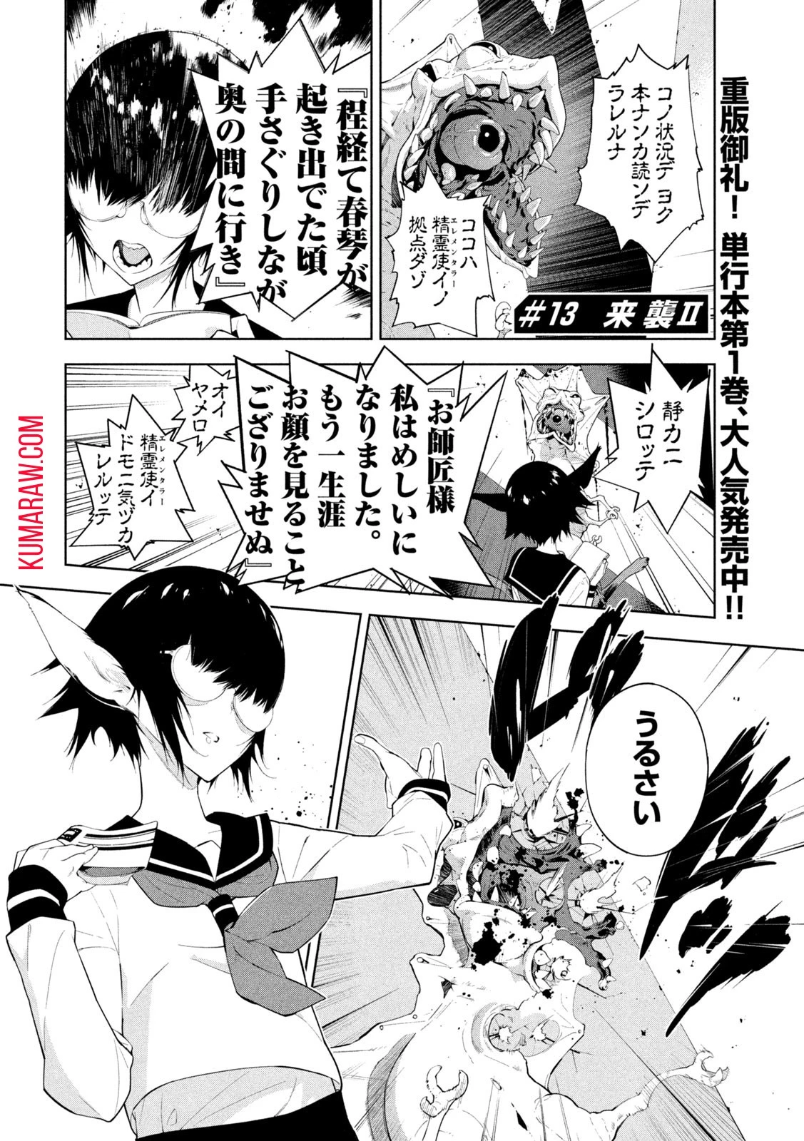 精霊使い　些の塵滓 第13話 - 2