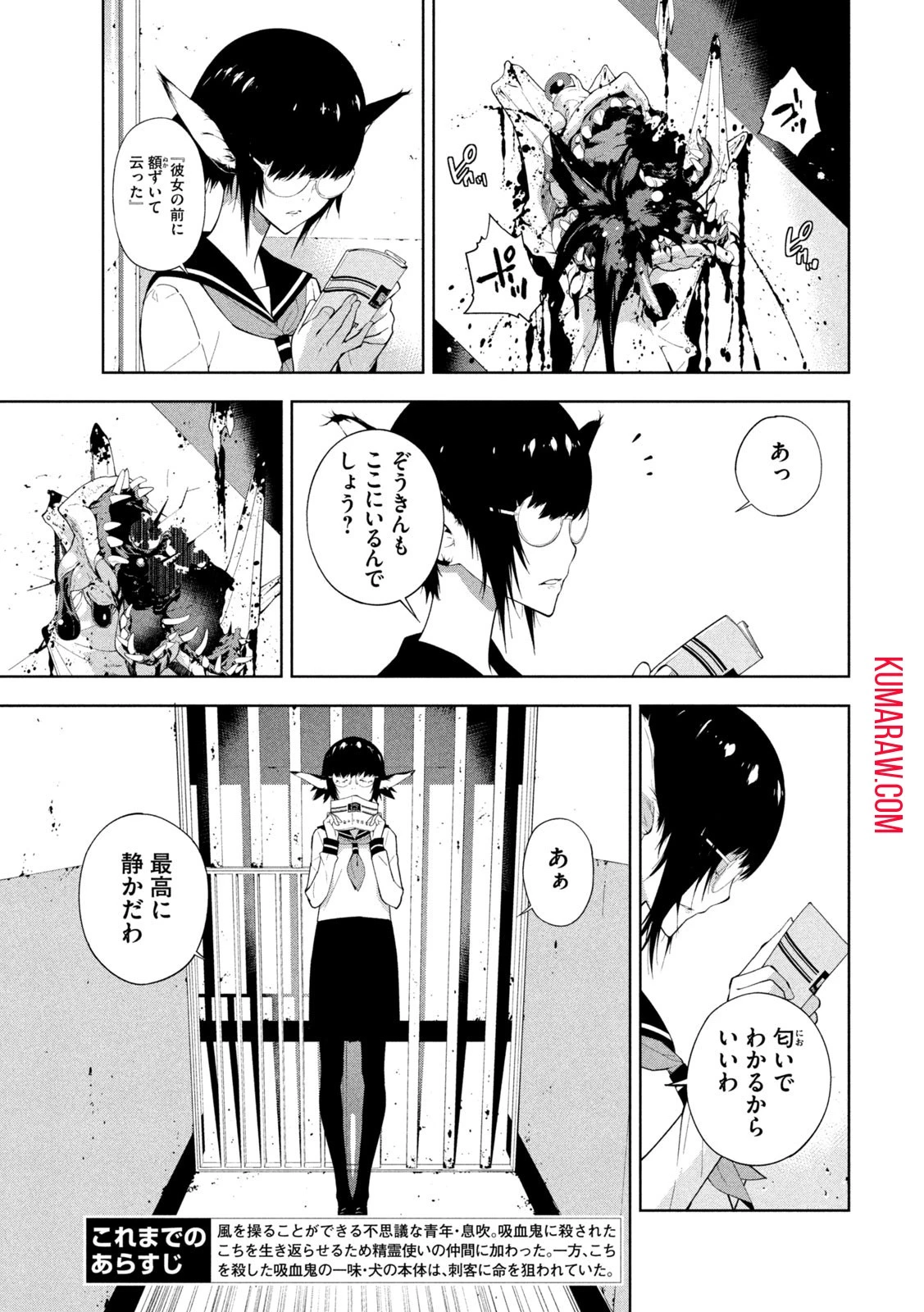 精霊使い　些の塵滓 第13話 - 3