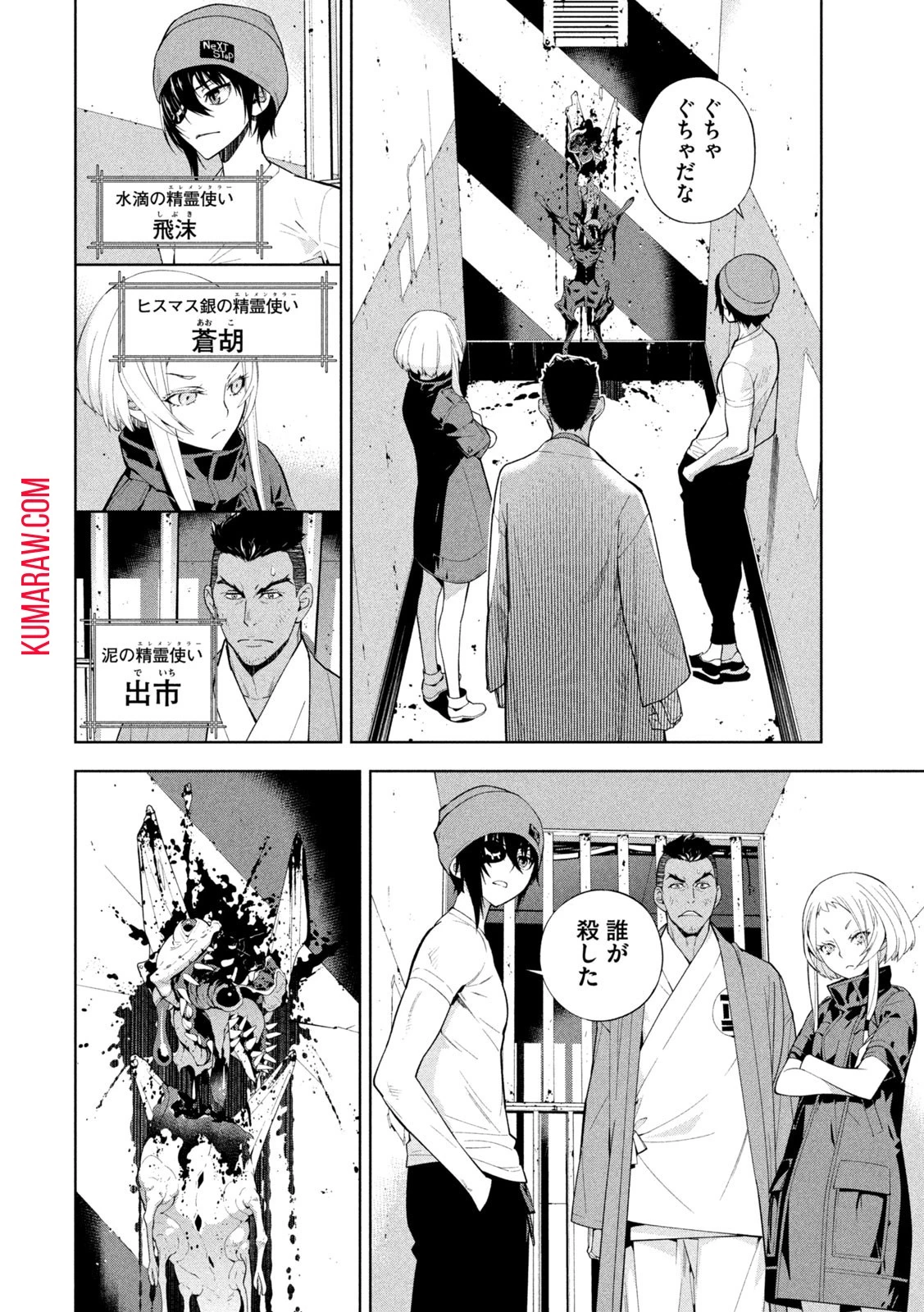 精霊使い　些の塵滓 第13話 - 4