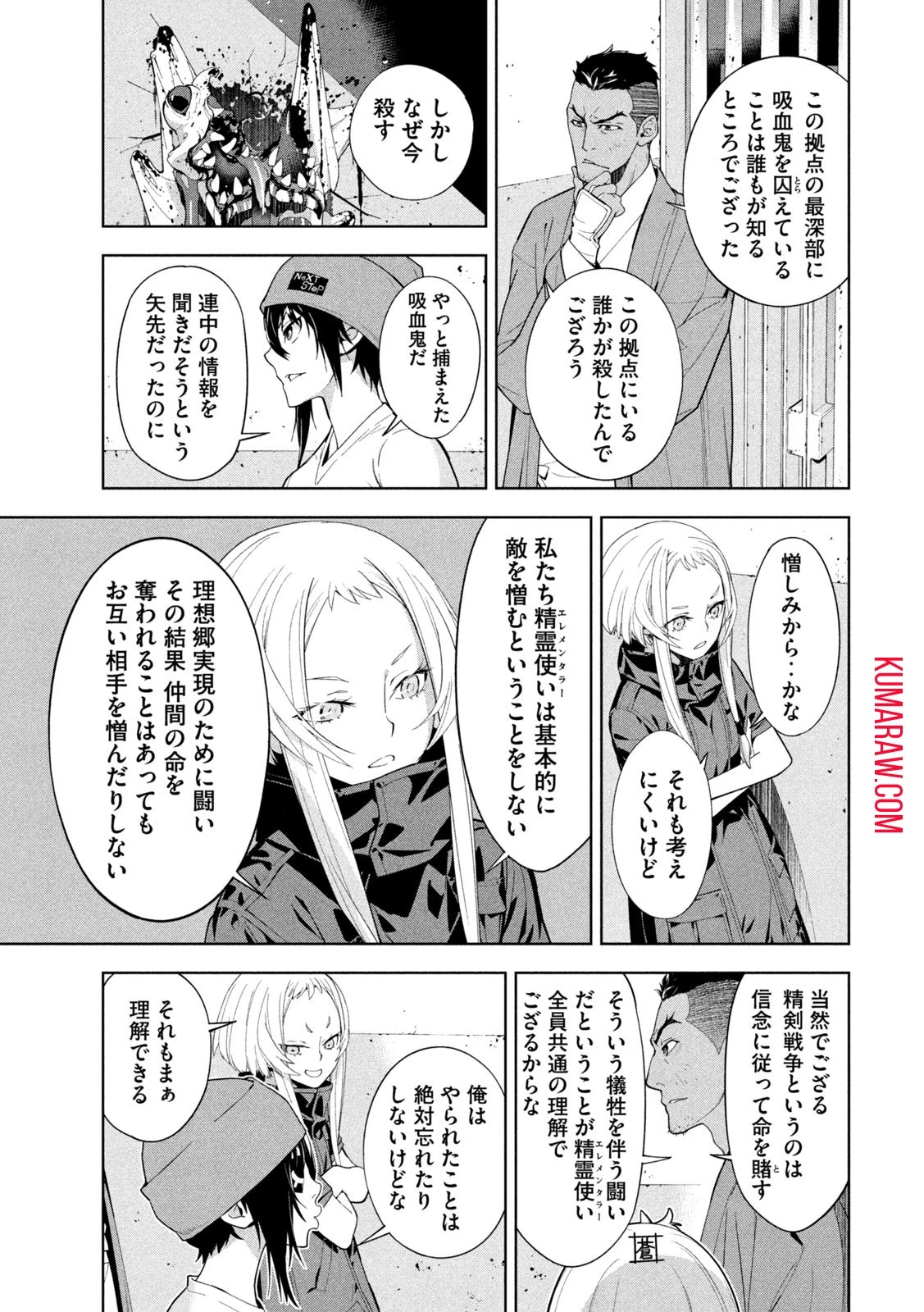 精霊使い　些の塵滓 第13話 - 5