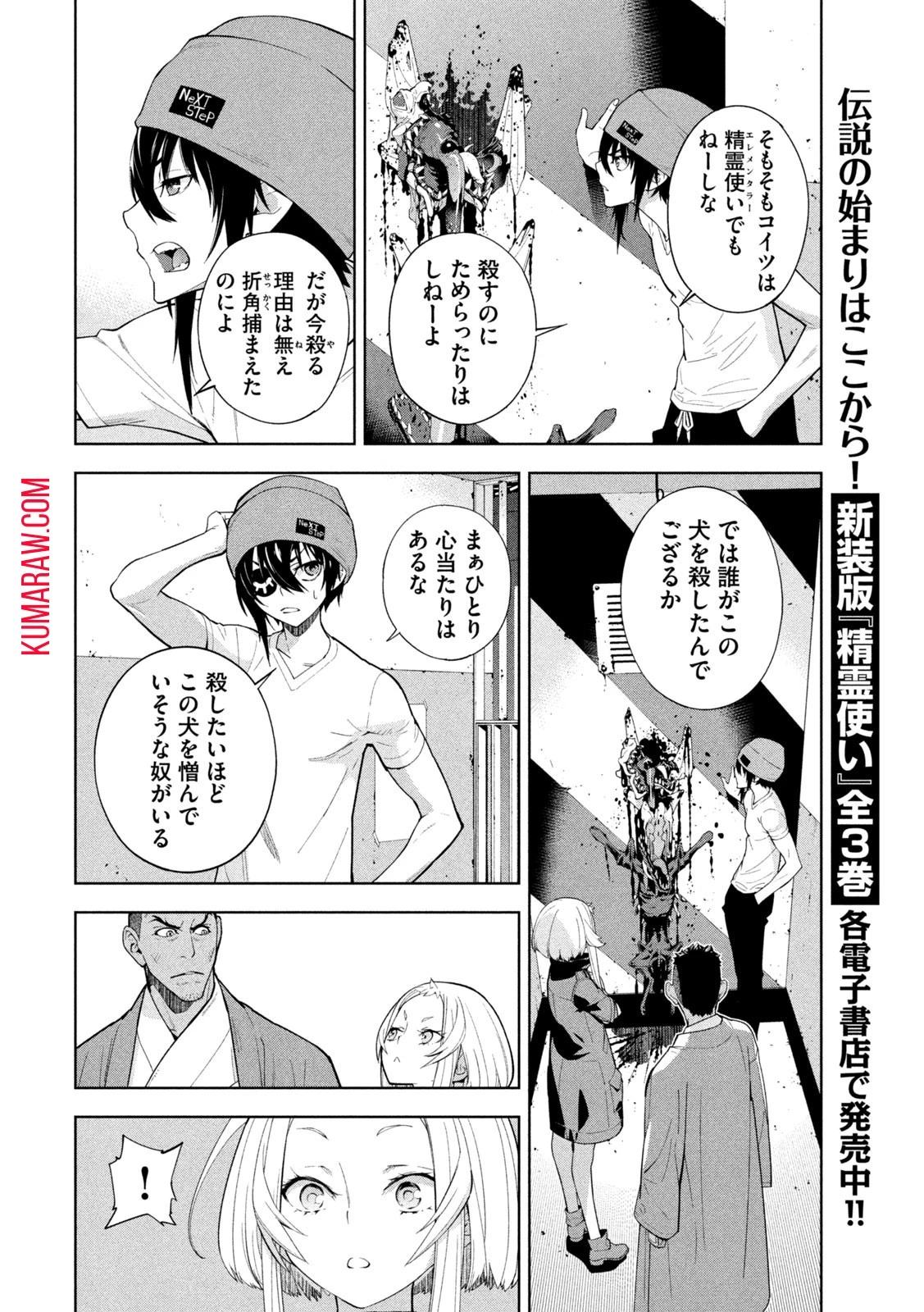 精霊使い　些の塵滓 第13話 - 6