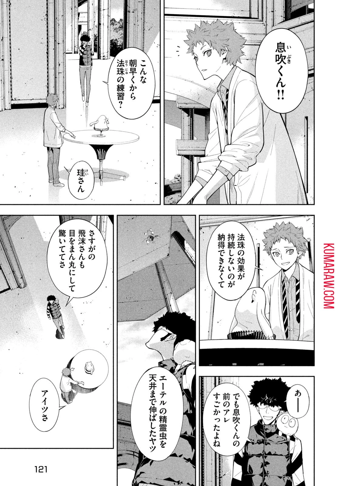 精霊使い　些の塵滓 第13話 - 7