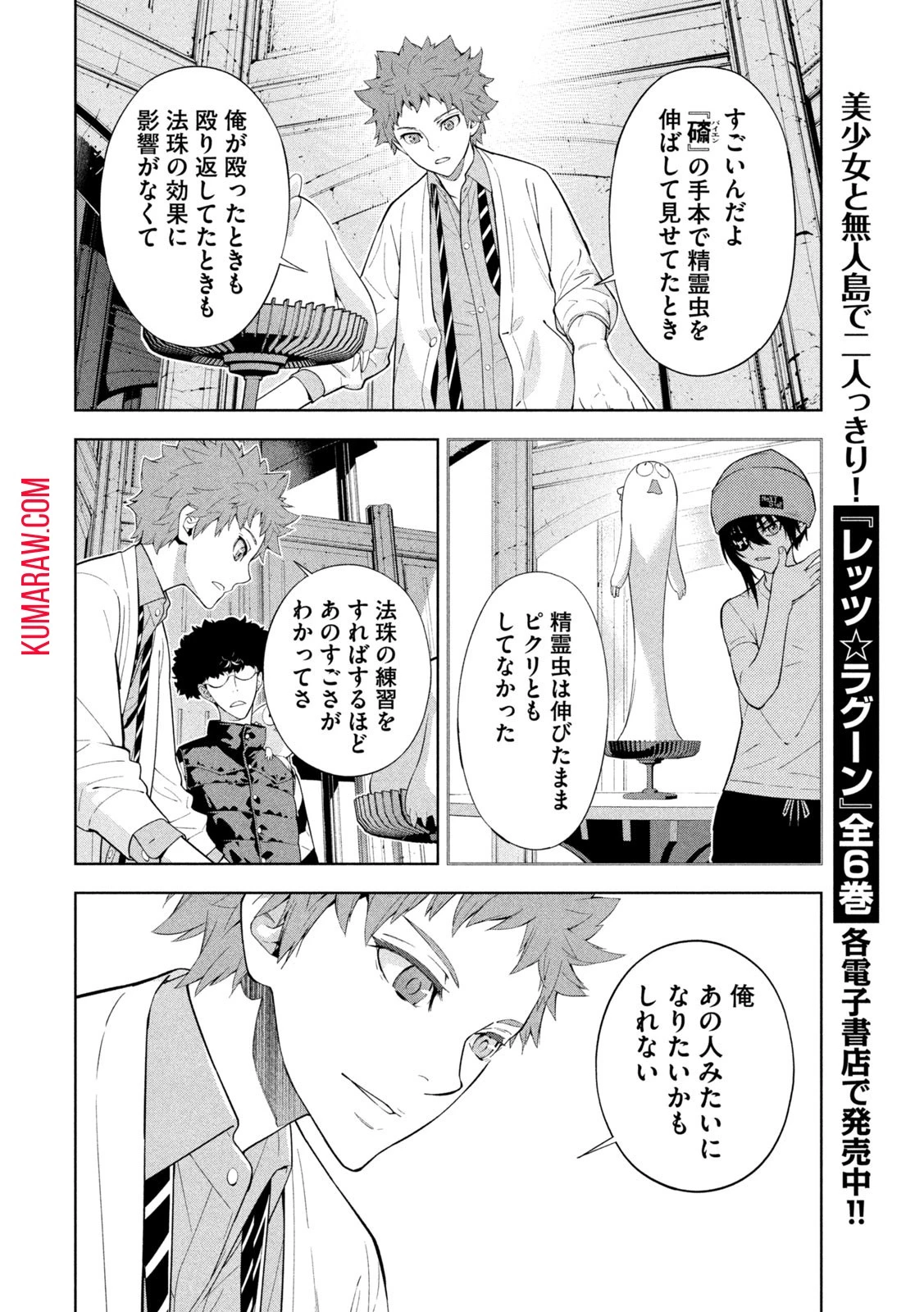 精霊使い　些の塵滓 第13話 - 8