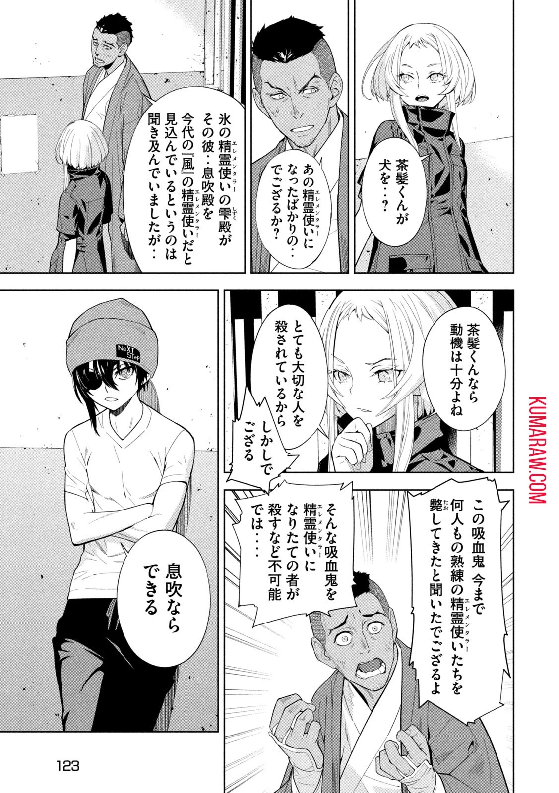 精霊使い　些の塵滓 第13話 - 9