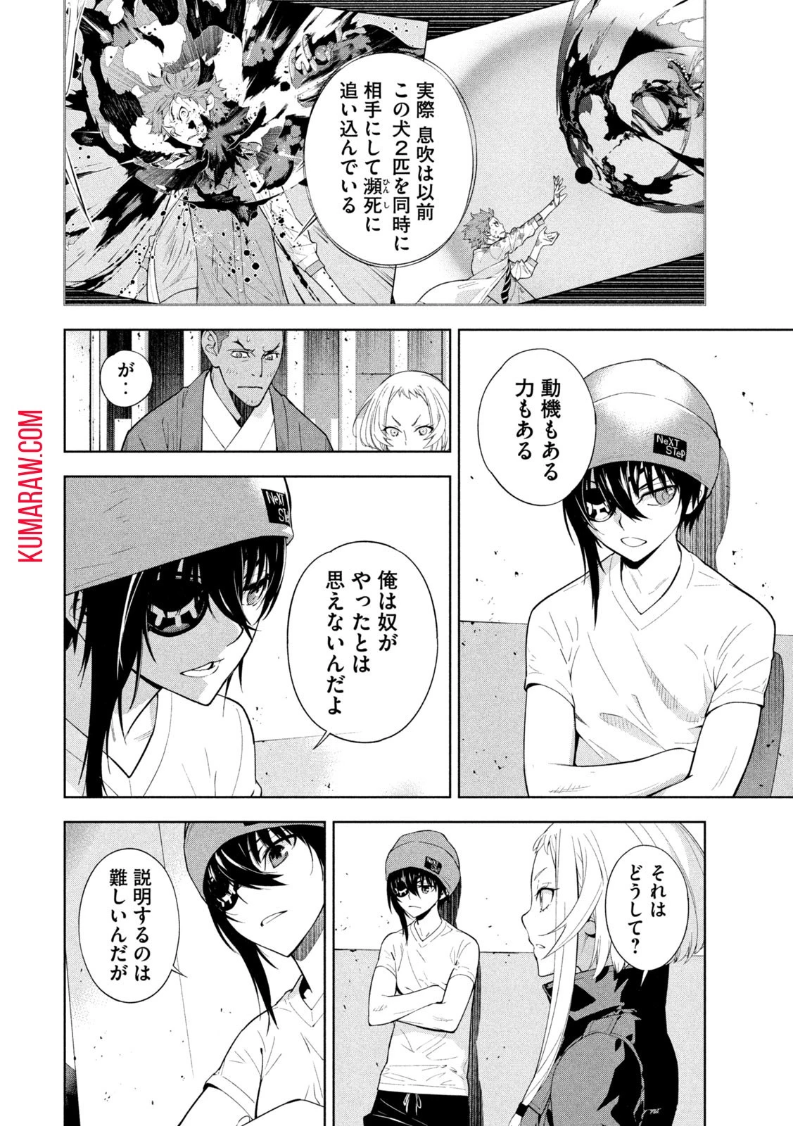 精霊使い　些の塵滓 第13話 - 10