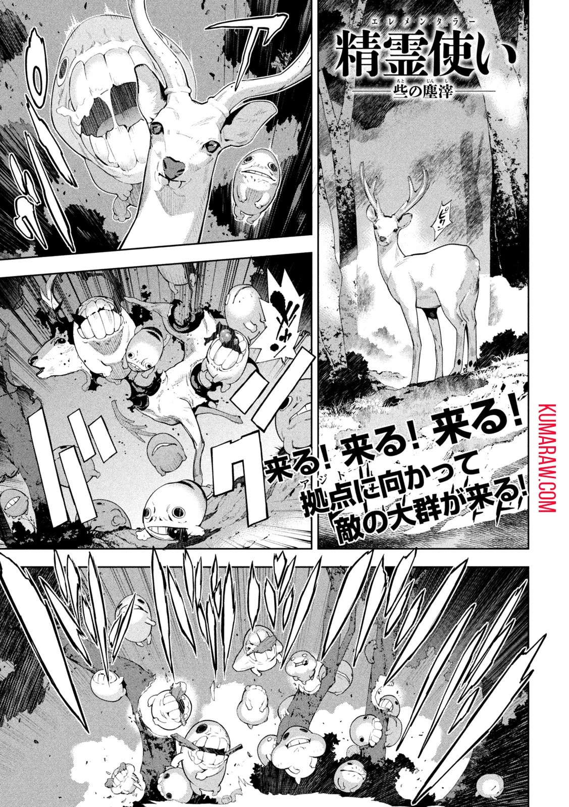 精霊使い　些の塵滓 第14話 - 1