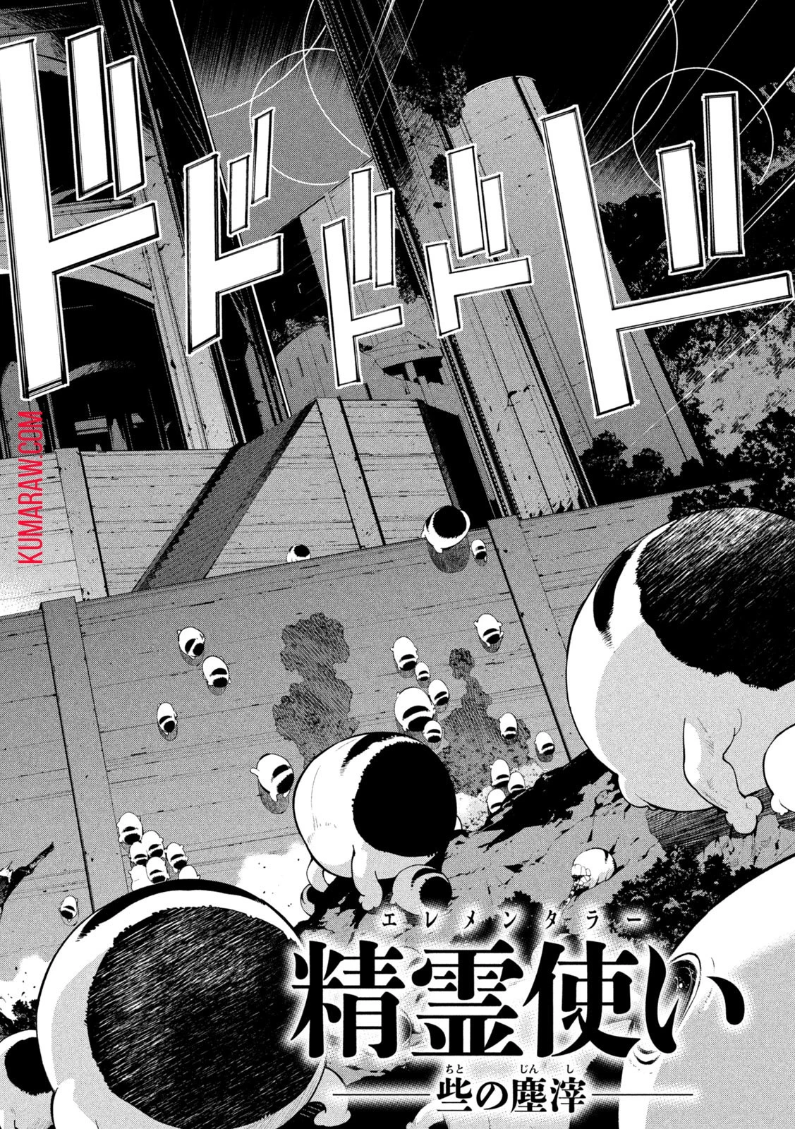 精霊使い　些の塵滓 第14話 - 2