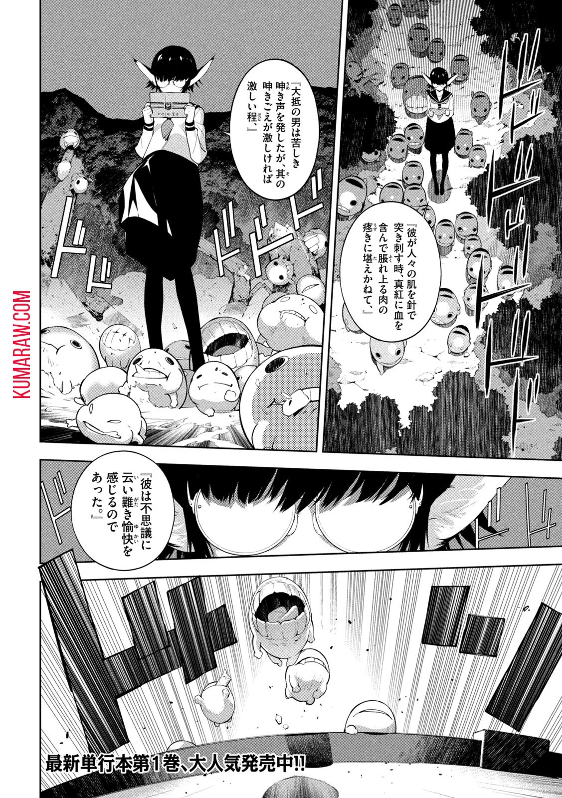 精霊使い　些の塵滓 第14話 - 4