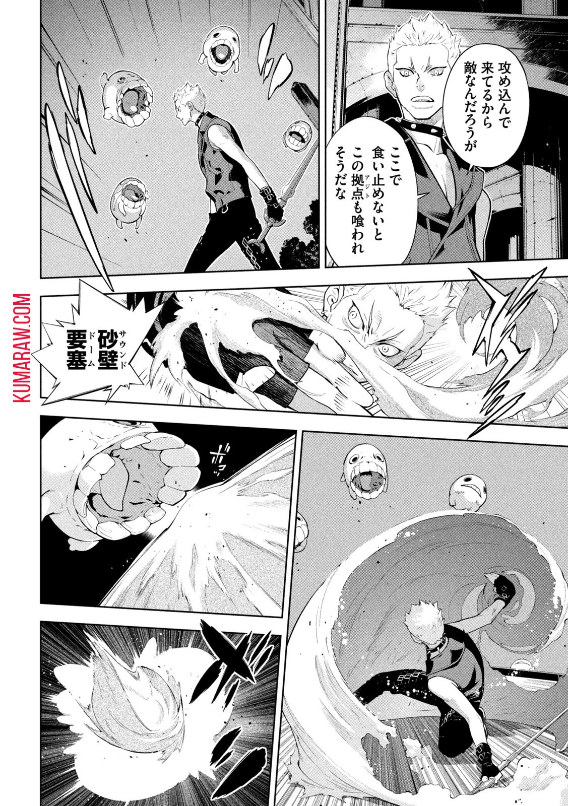 精霊使い　些の塵滓 第14話 - 6