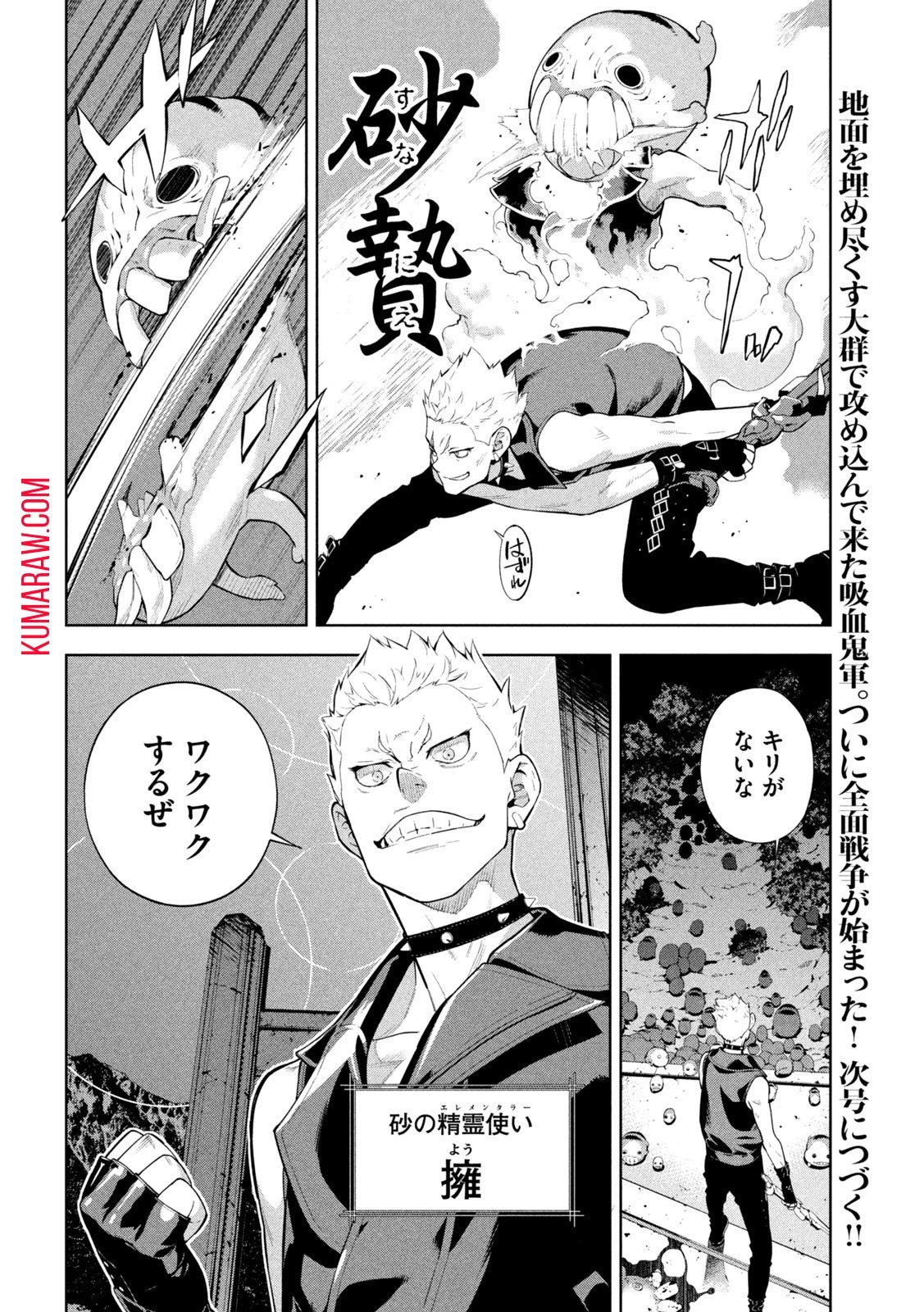 精霊使い　些の塵滓 第14話 - 8