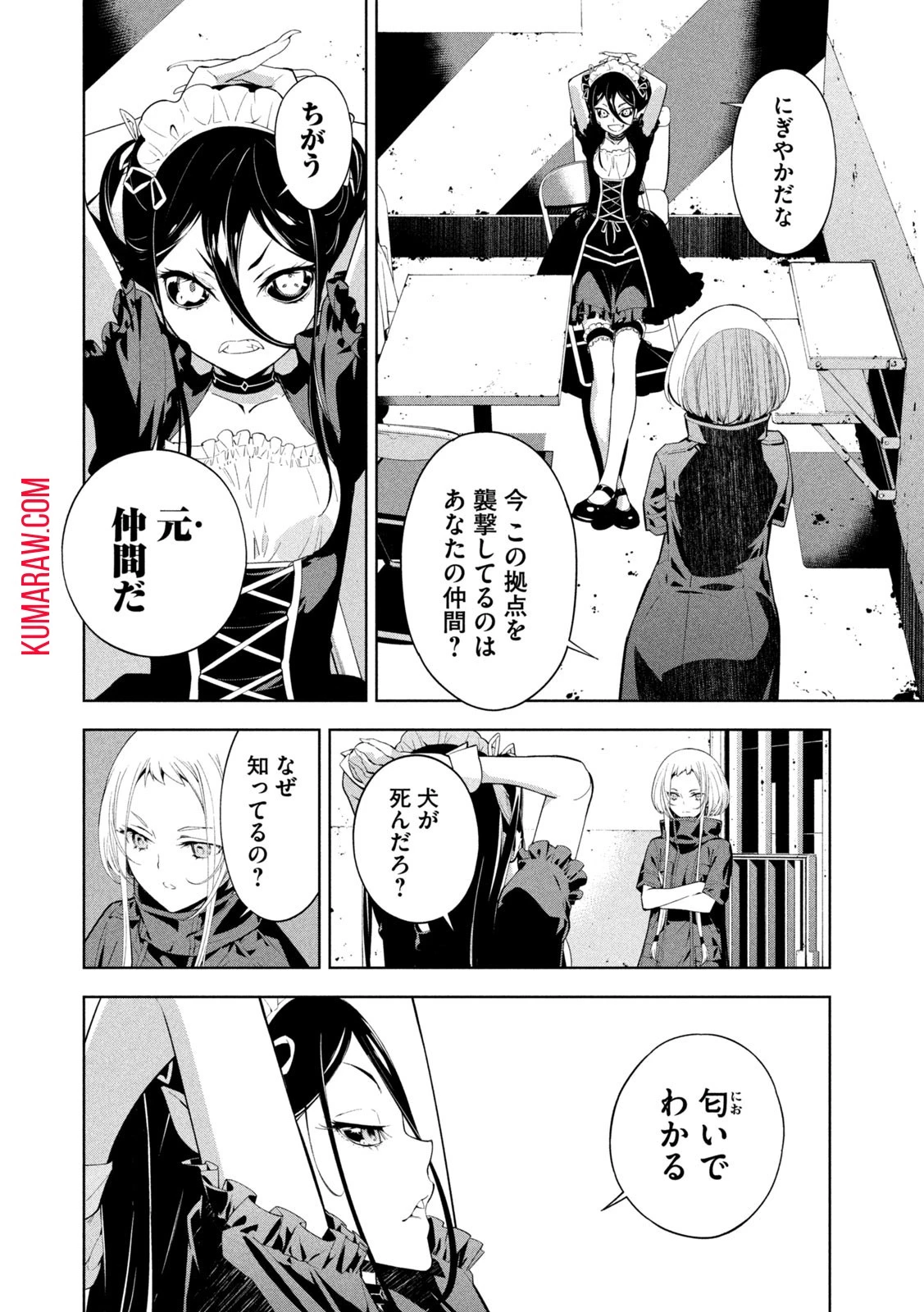 精霊使い　些の塵滓 第15話 - 6