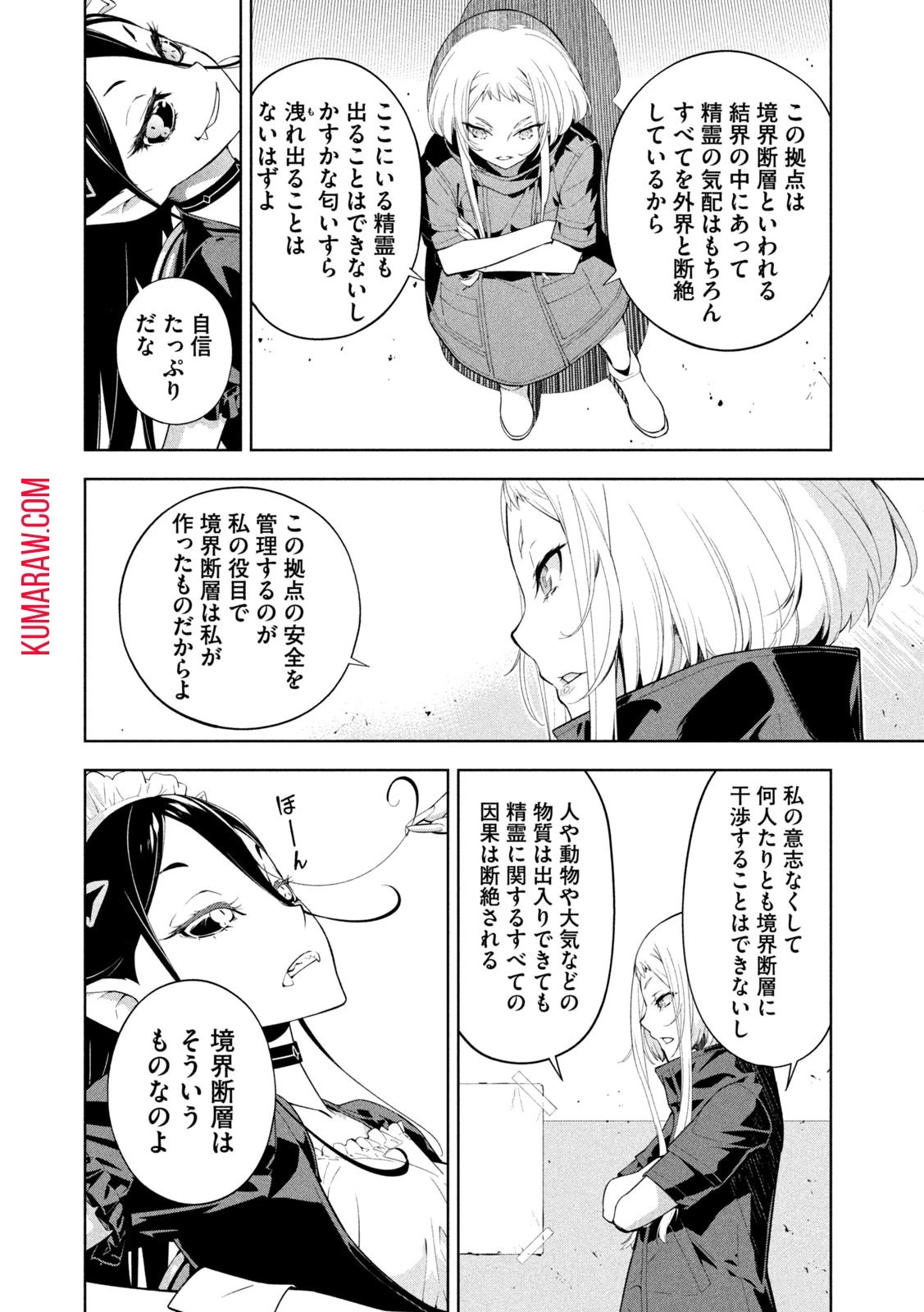 精霊使い　些の塵滓 第15話 - 8