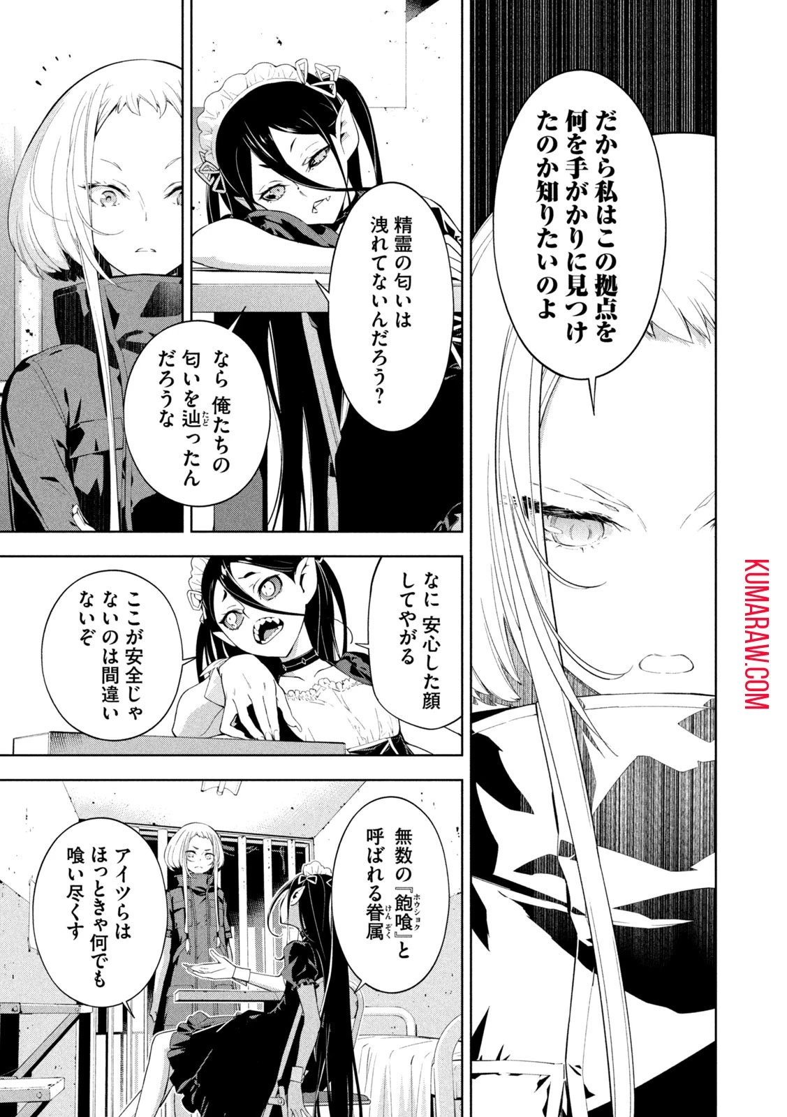 精霊使い　些の塵滓 第15話 - 9