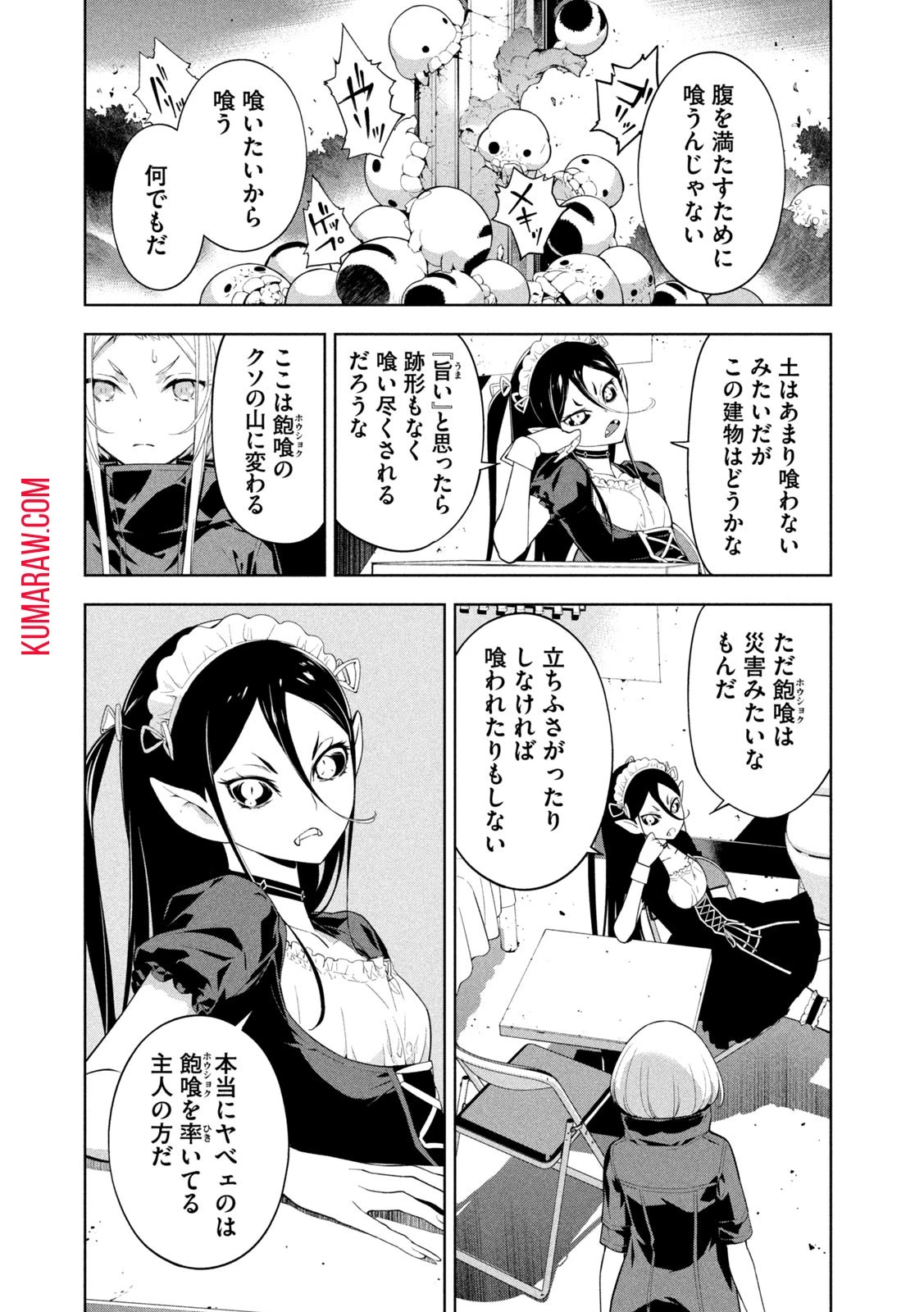 精霊使い　些の塵滓 第15話 - 10