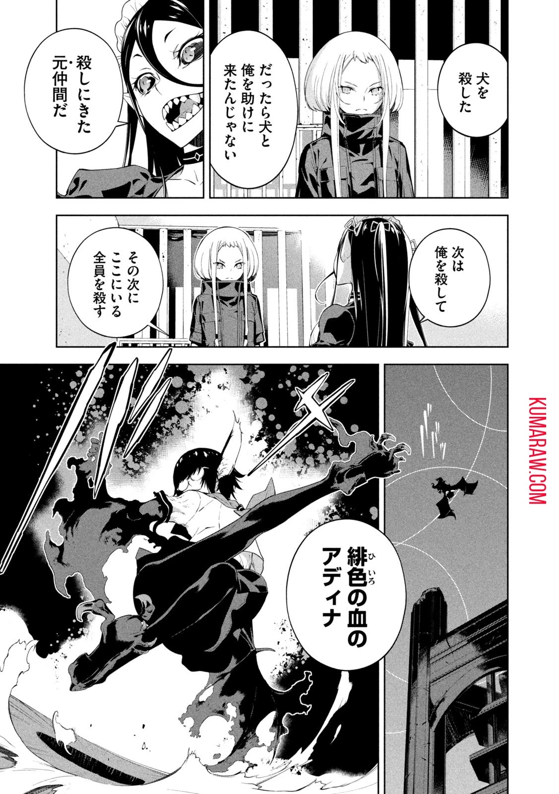 精霊使い　些の塵滓 第15話 - 11