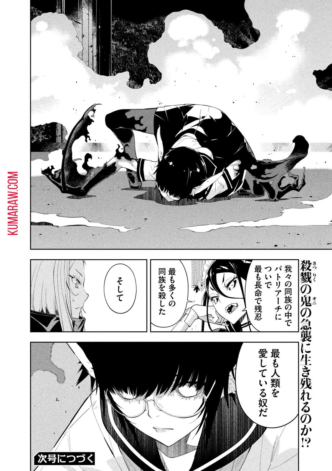 精霊使い　些の塵滓 第15話 - 12