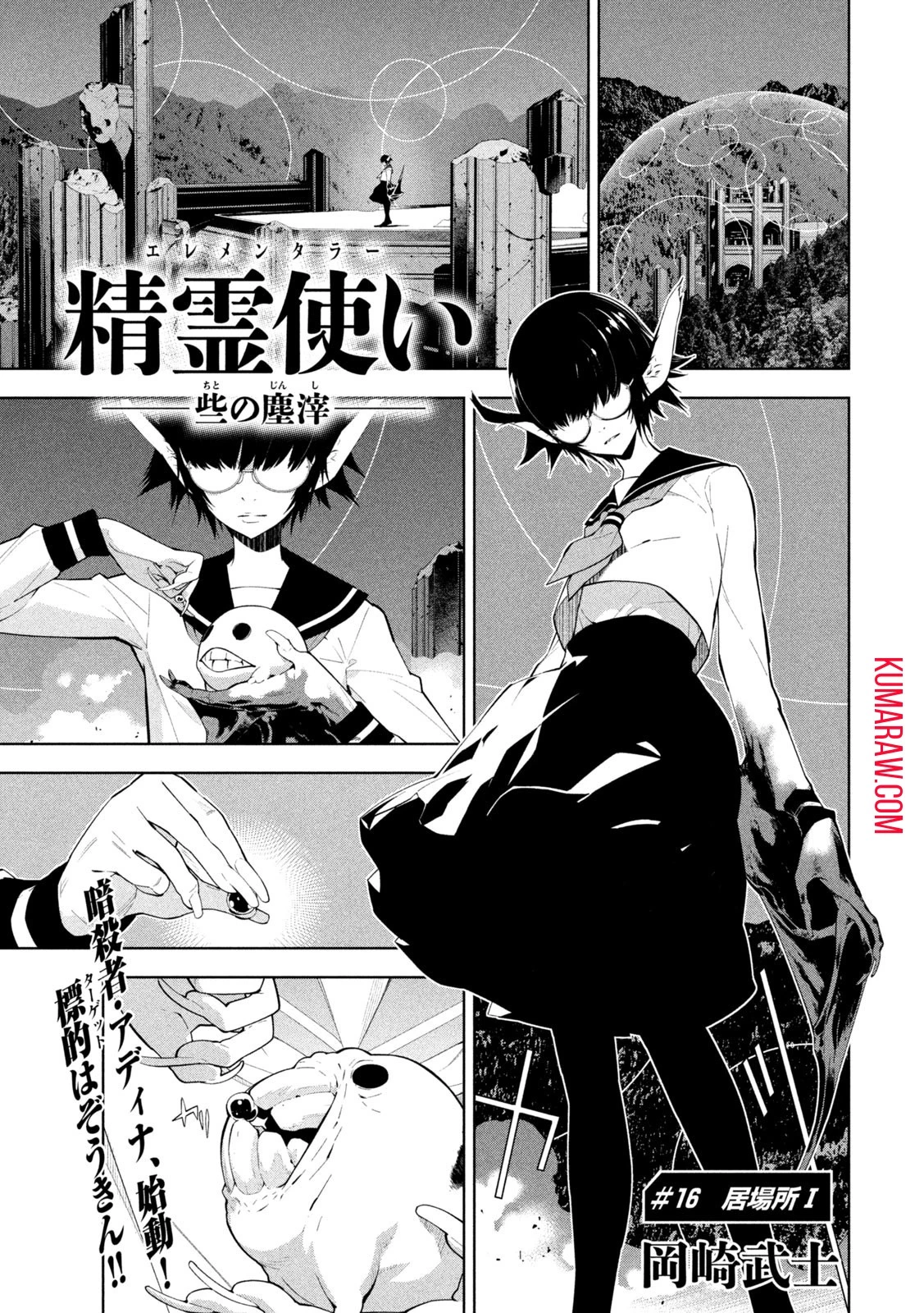 精霊使い　些の塵滓 第16話 - 1