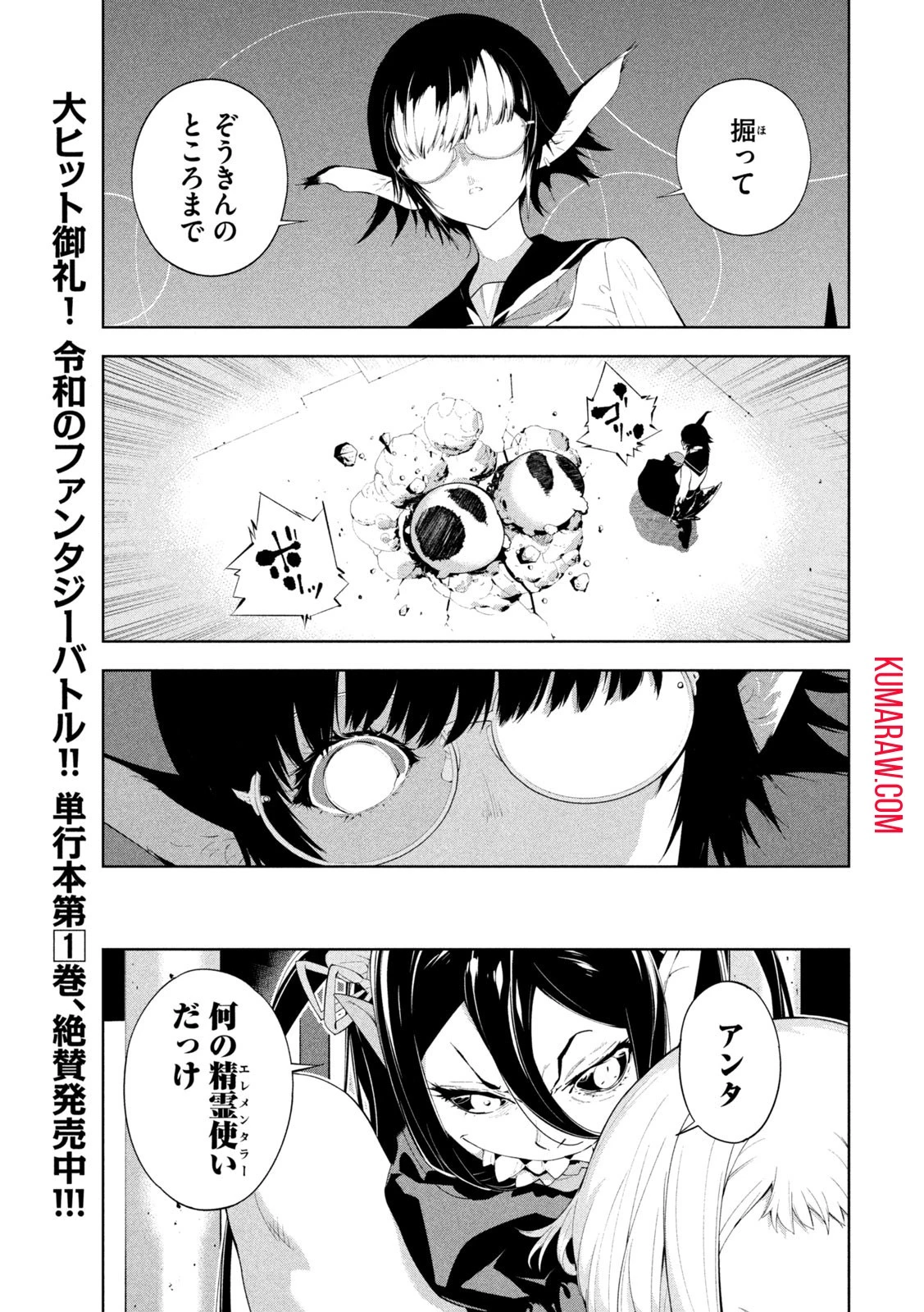 精霊使い　些の塵滓 第16話 - 3