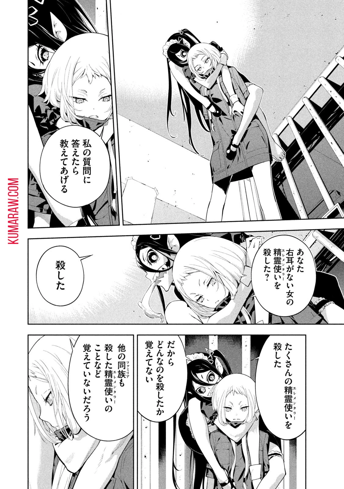 精霊使い　些の塵滓 第16話 - 4