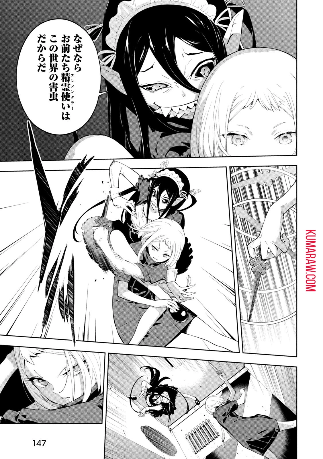 精霊使い　些の塵滓 第16話 - 5