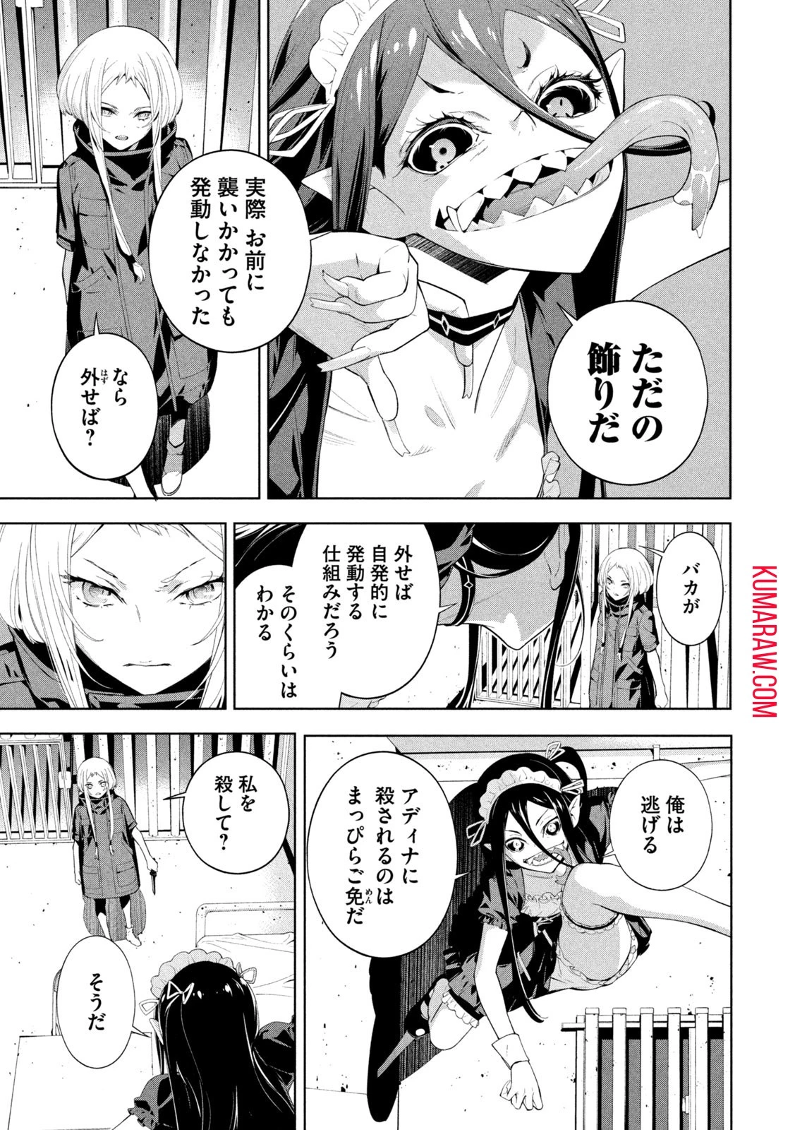 精霊使い　些の塵滓 第16話 - 7