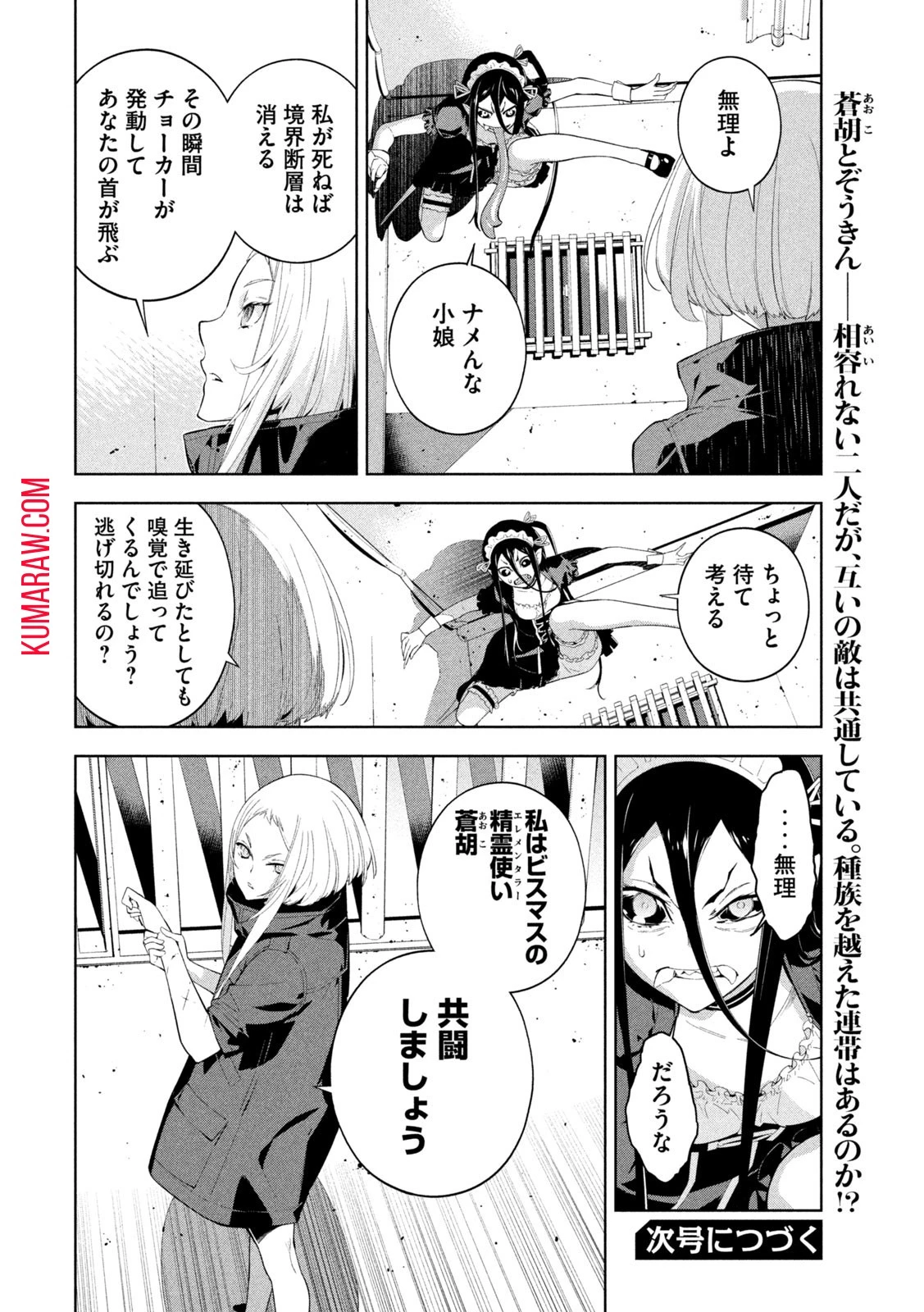 精霊使い　些の塵滓 第16話 - 8