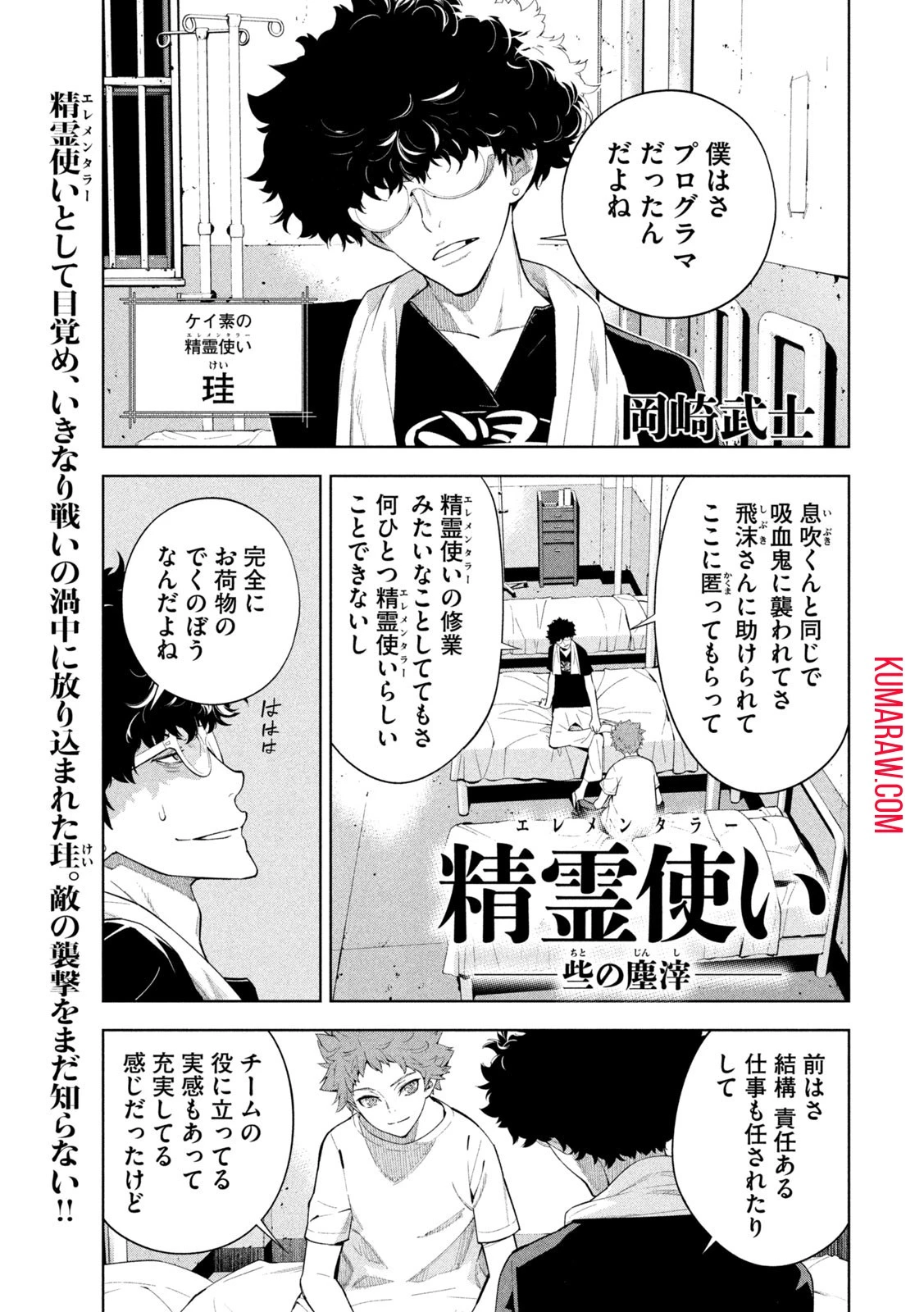 精霊使い　些の塵滓 第17話 - 1