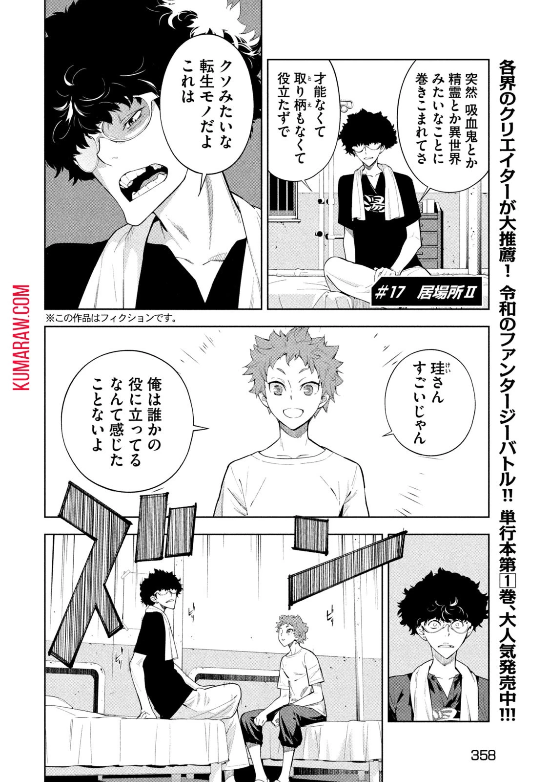 精霊使い　些の塵滓 第17話 - 2