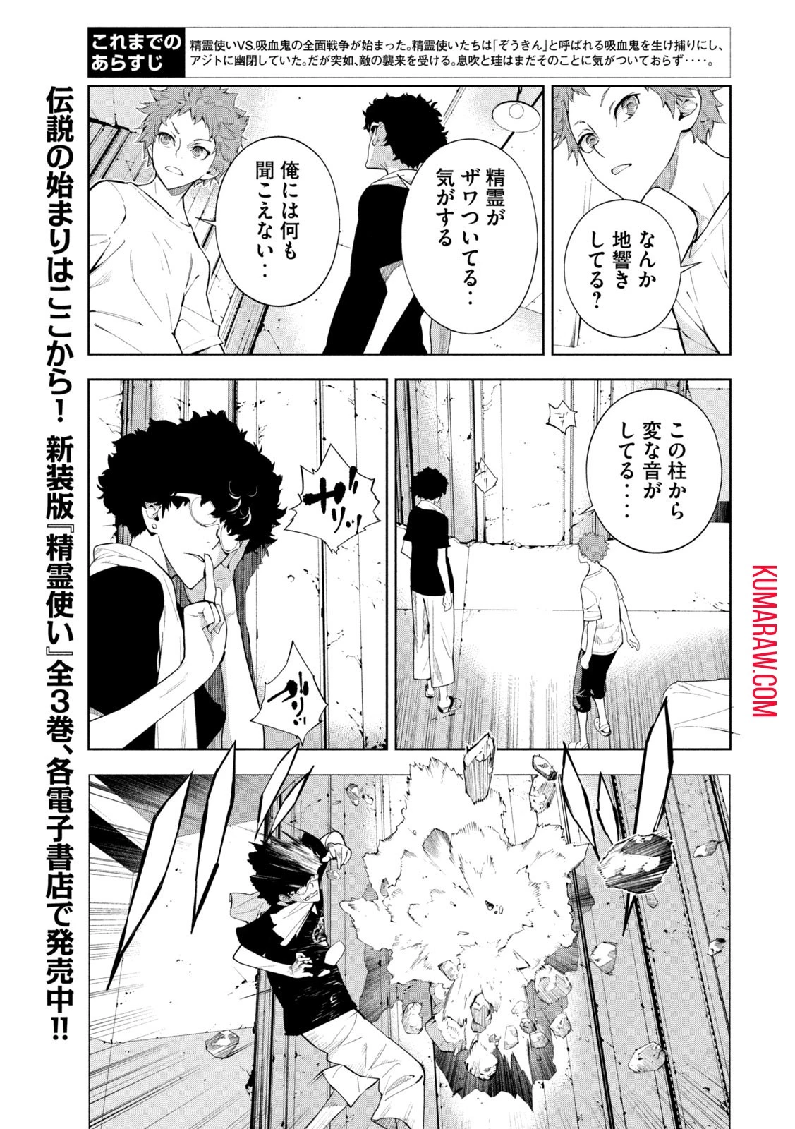 精霊使い　些の塵滓 第17話 - 3