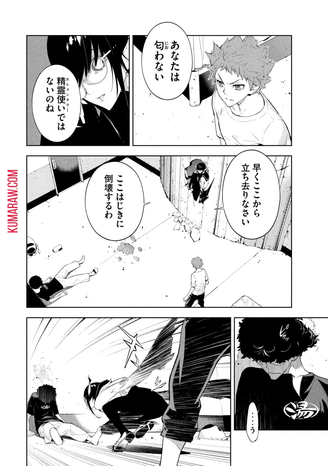 精霊使い　些の塵滓 第17話 - 6