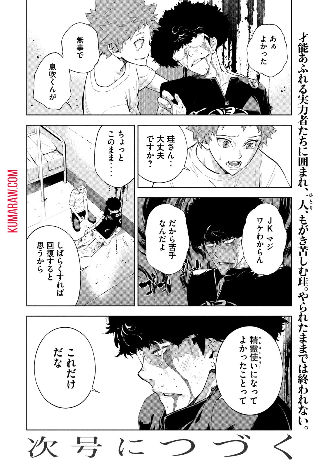 精霊使い　些の塵滓 第17話 - 10