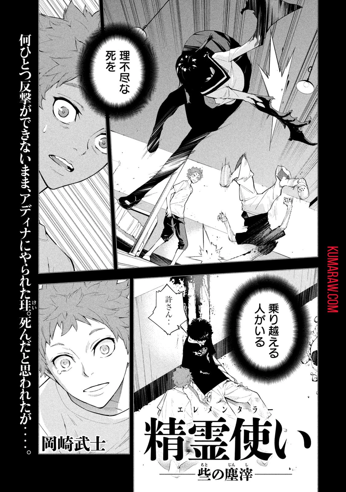 精霊使い　些の塵滓 第18話 - 1