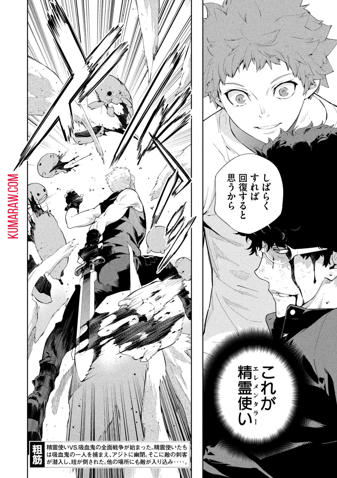 精霊使い　些の塵滓 第18話 - 2