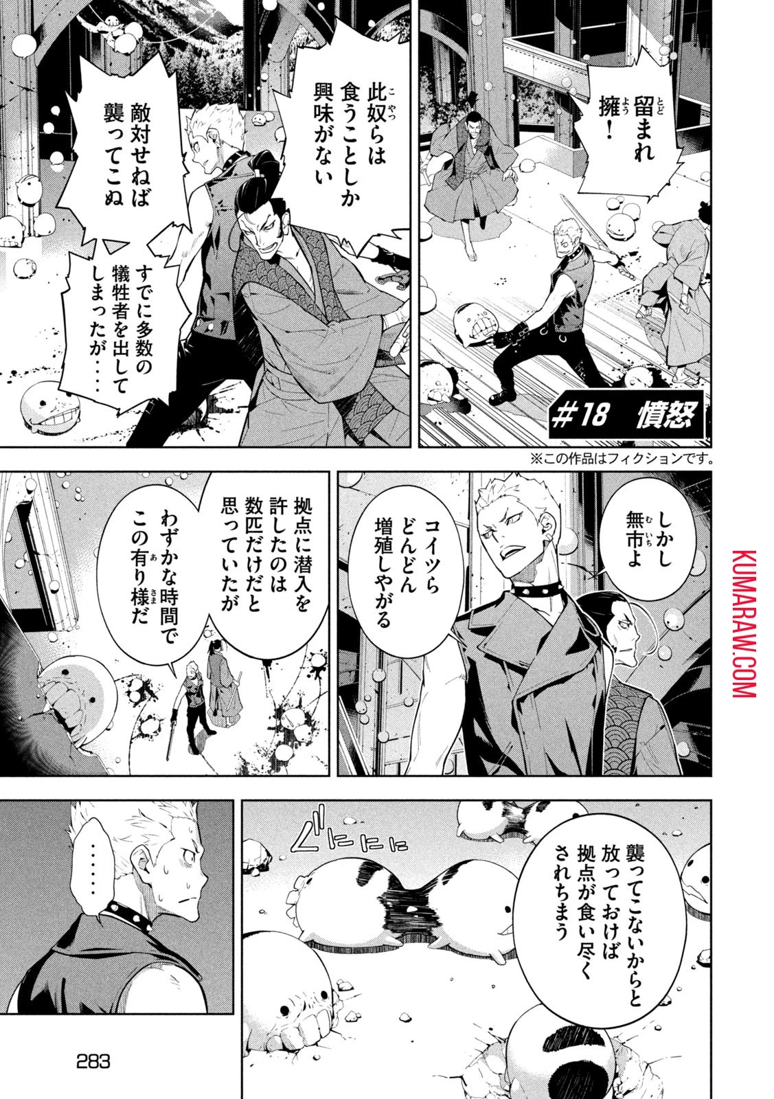 精霊使い　些の塵滓 第18話 - 3