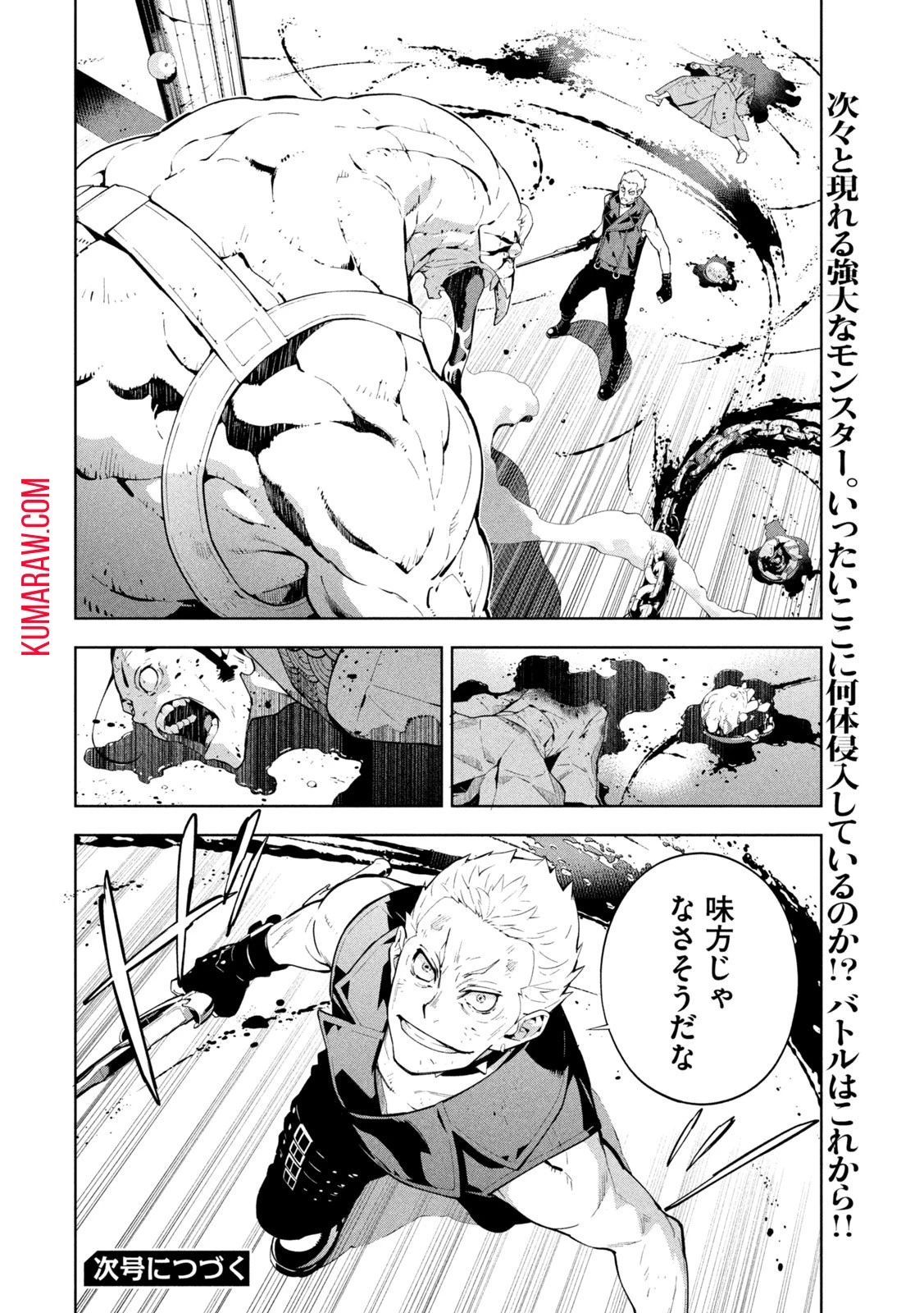 精霊使い　些の塵滓 第18話 - 8