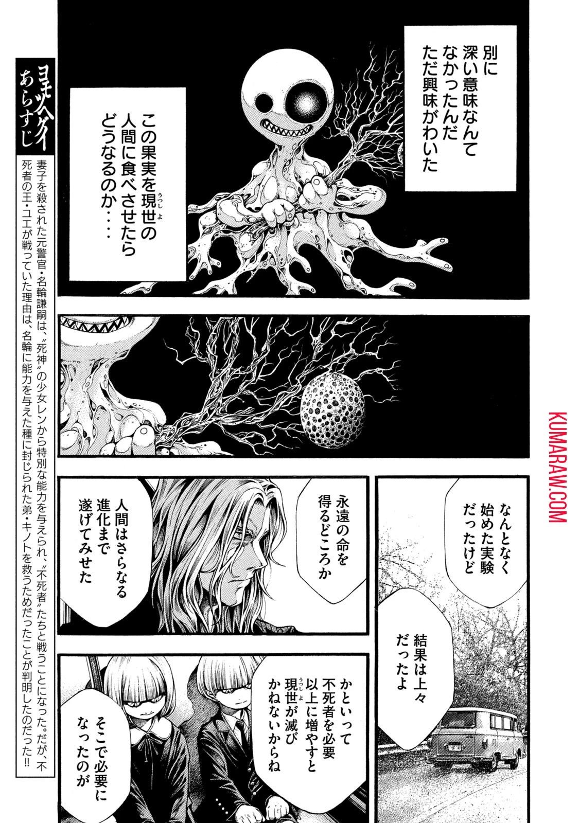 精霊使い　些の塵滓 第18話 - 11