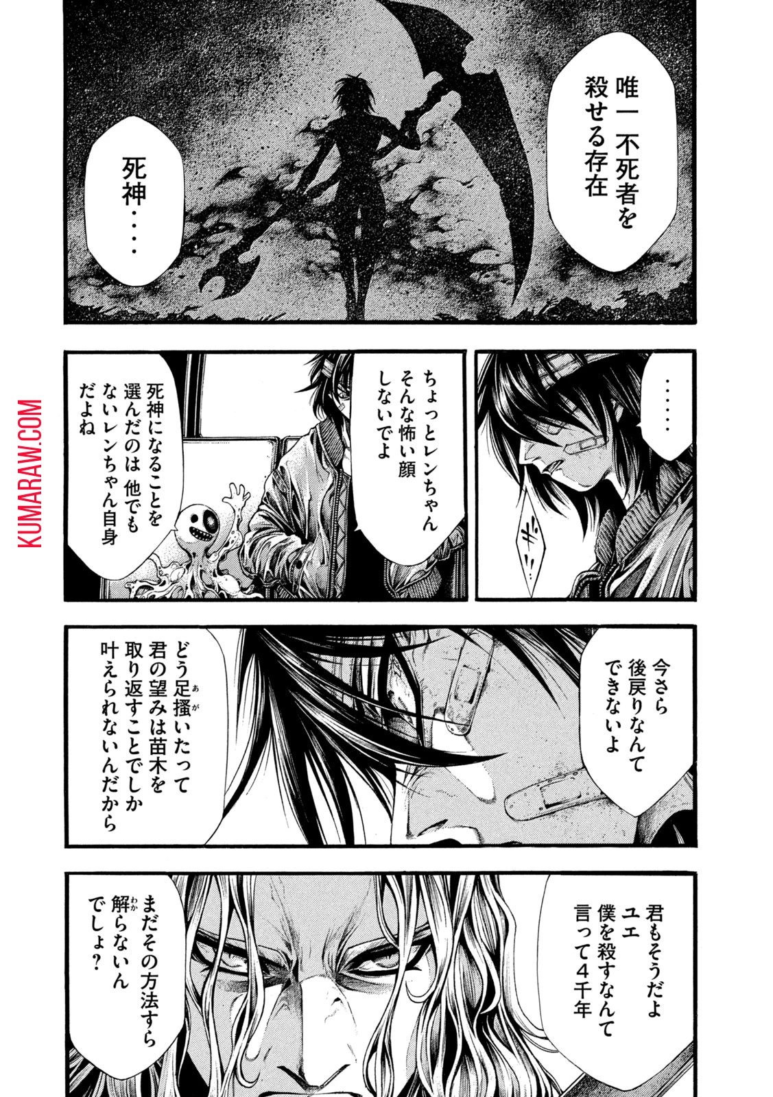 精霊使い　些の塵滓 第18話 - 12