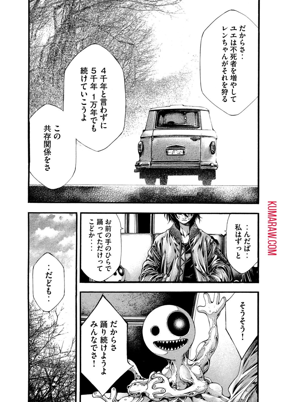 精霊使い　些の塵滓 第18話 - 13