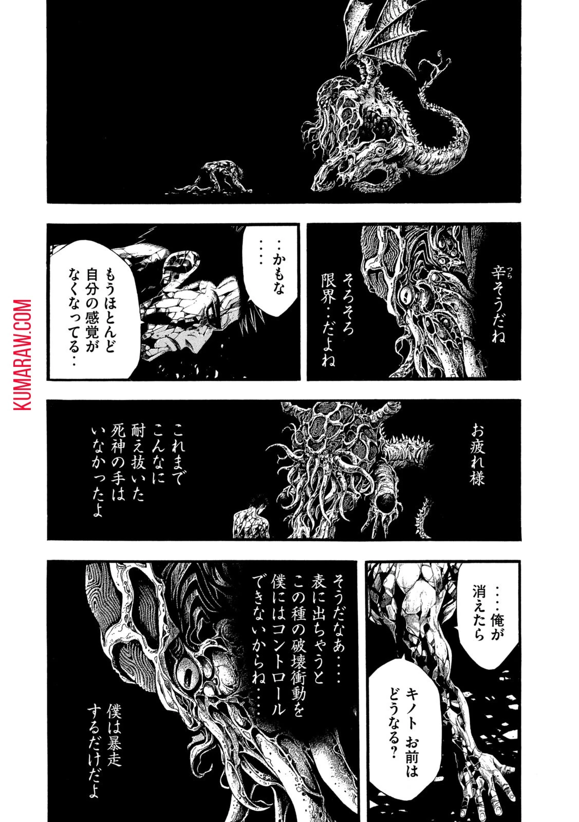 精霊使い　些の塵滓 第18話 - 18