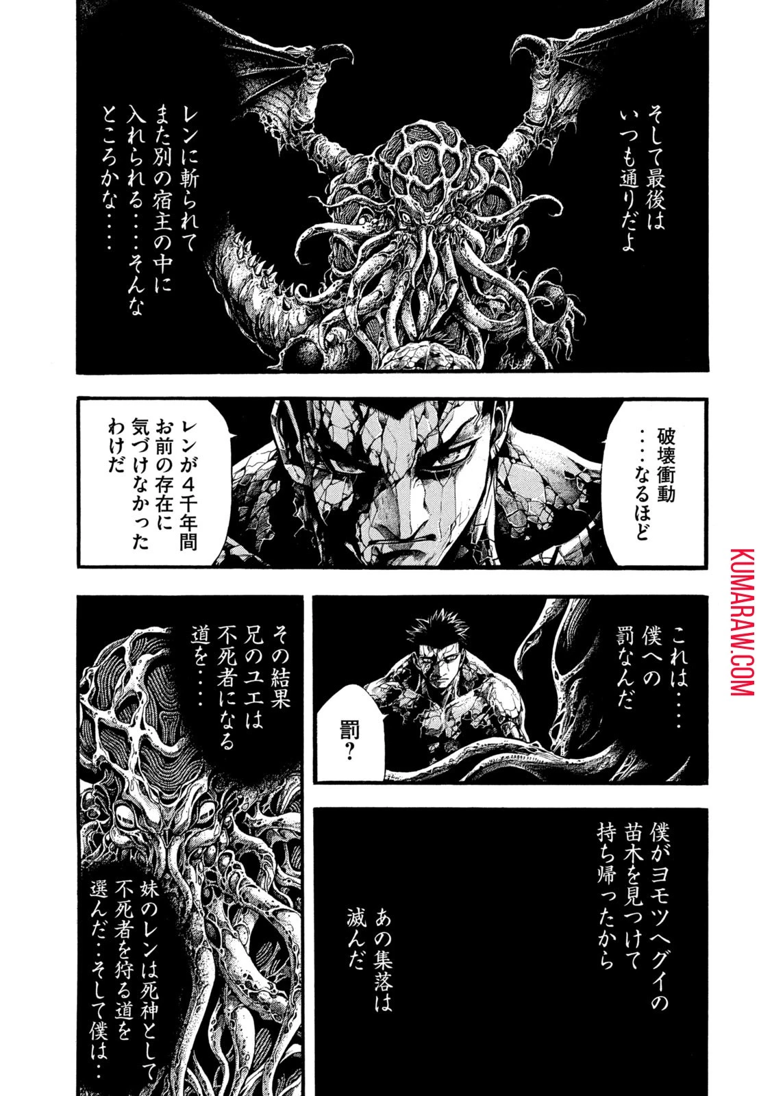 精霊使い　些の塵滓 第18話 - 19