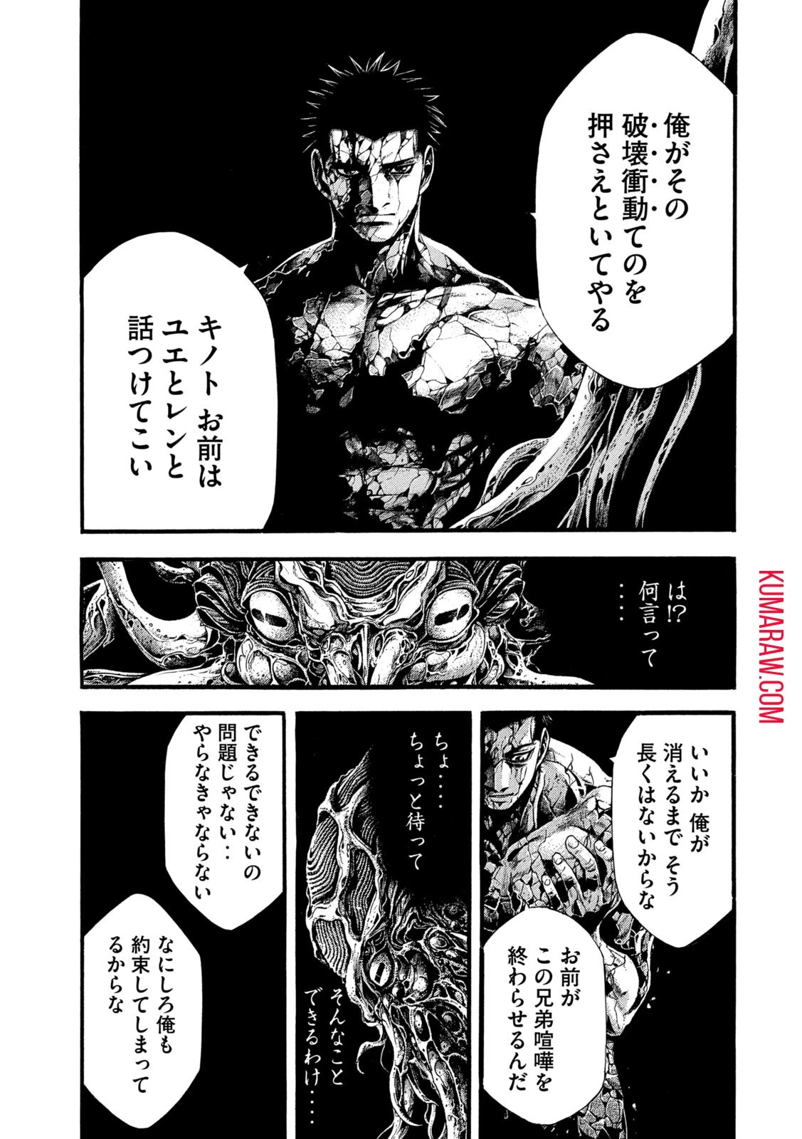 精霊使い　些の塵滓 第18話 - 21