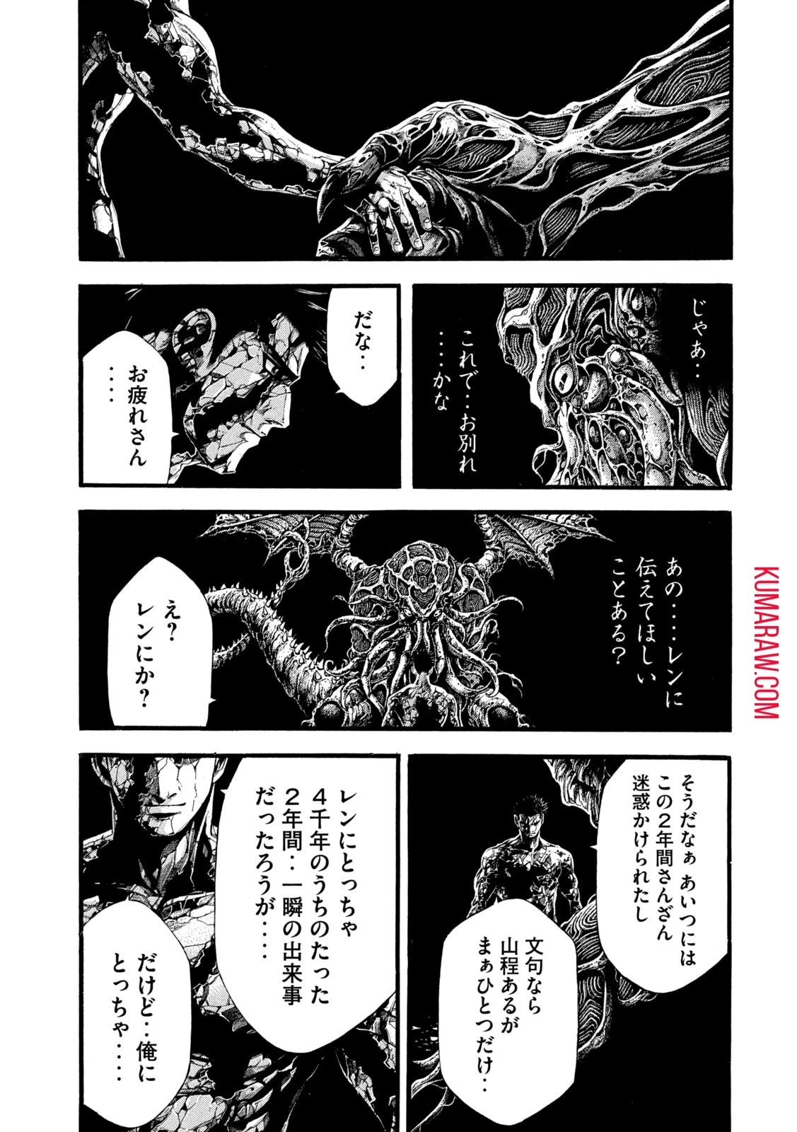 精霊使い　些の塵滓 第18話 - 23