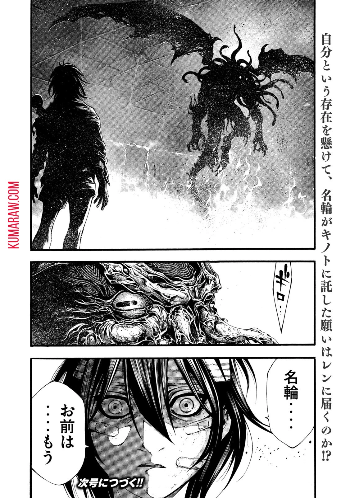 精霊使い　些の塵滓 第18話 - 30